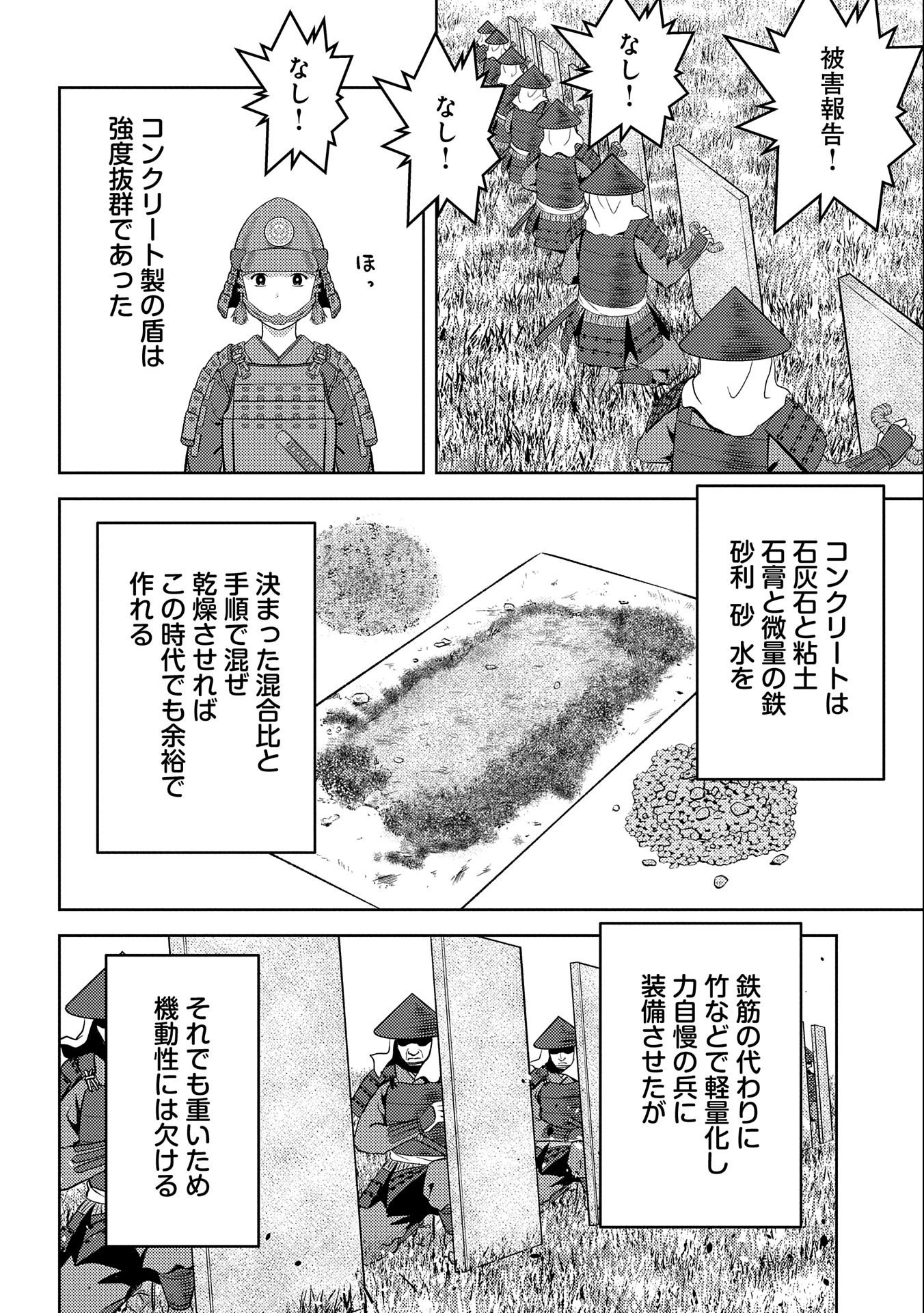 戦国小町苦労譚 第49話 - Page 10