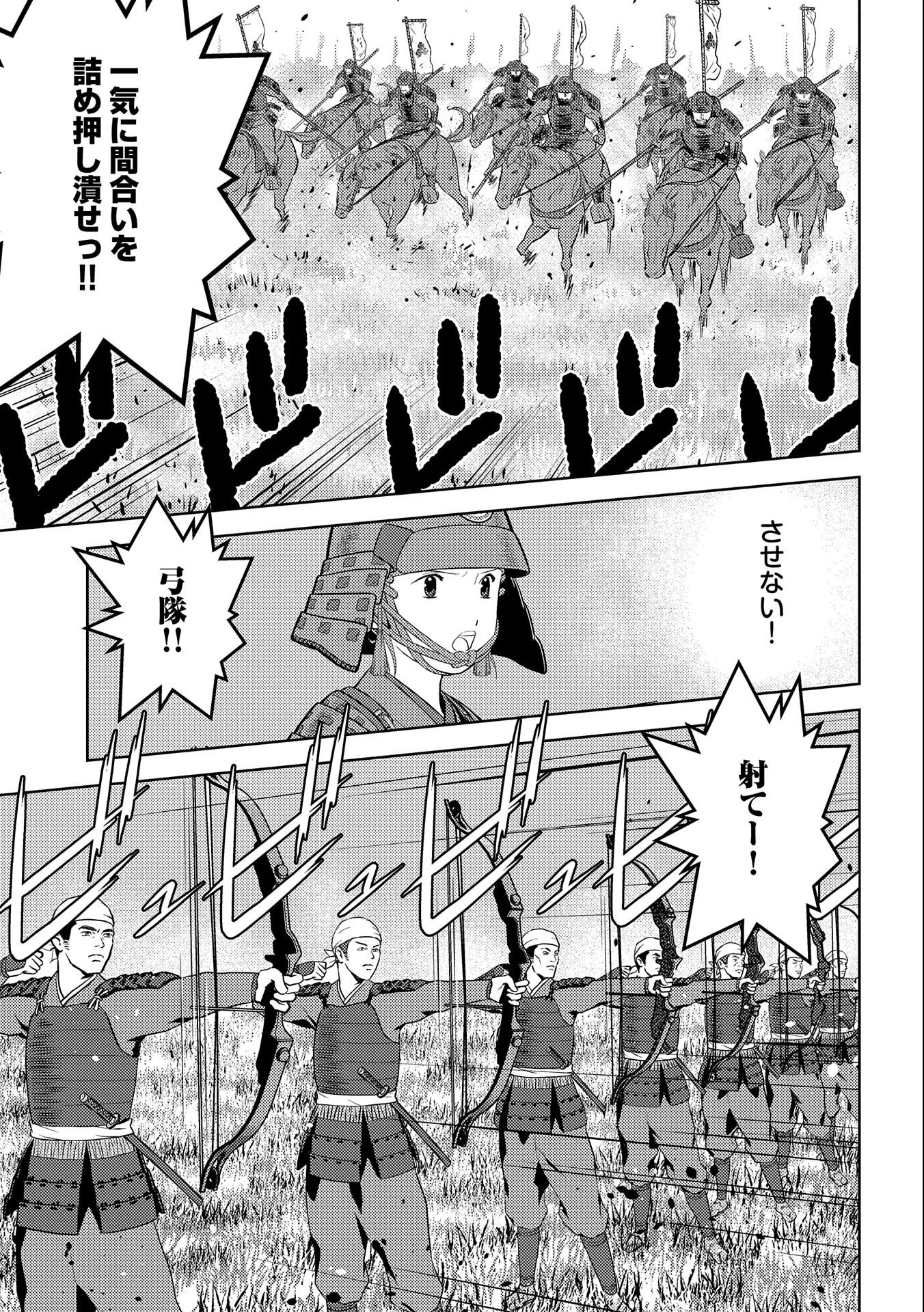 戦国小町苦労譚 第49話 - Page 15