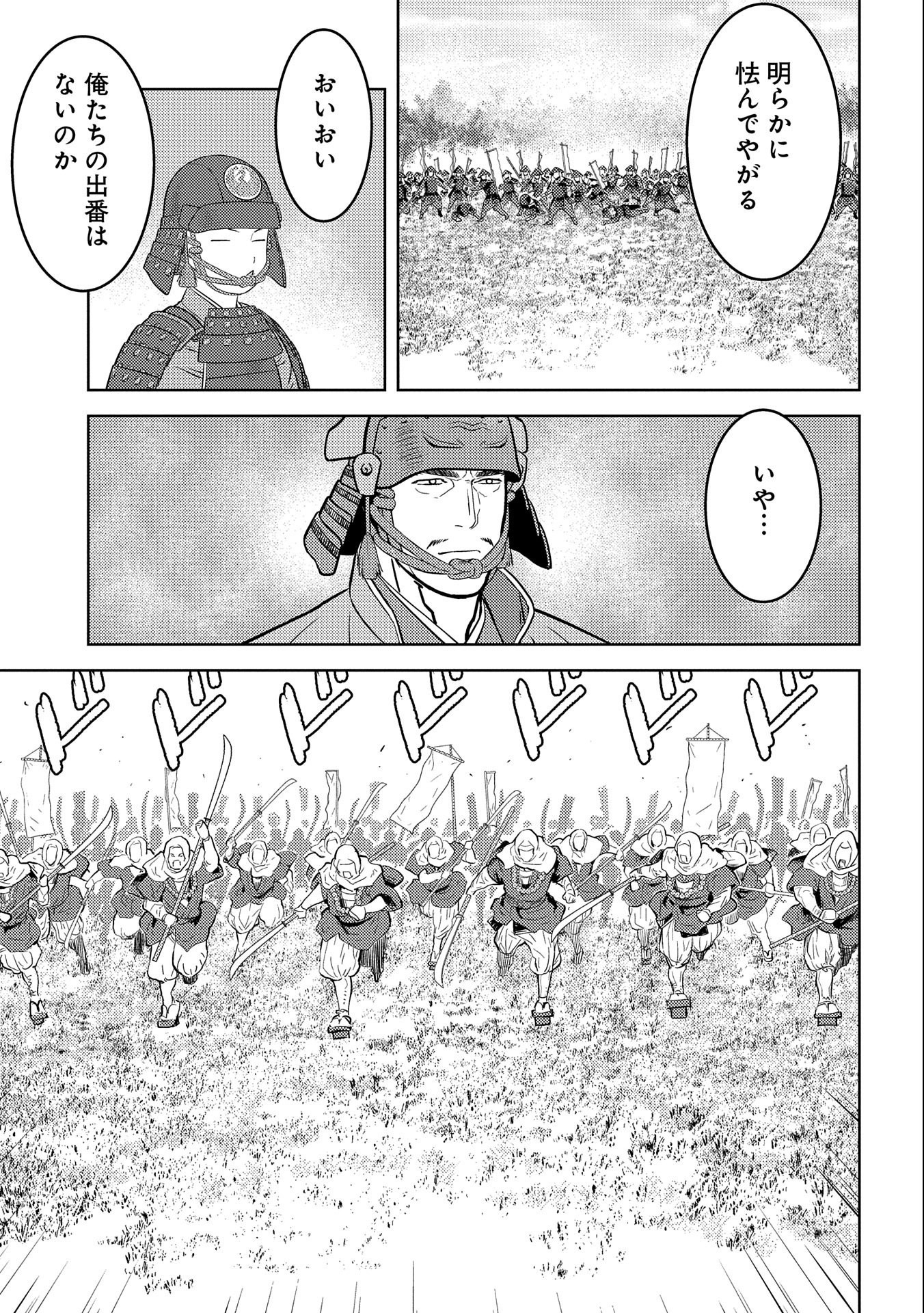 戦国小町苦労譚 第49話 - Page 20