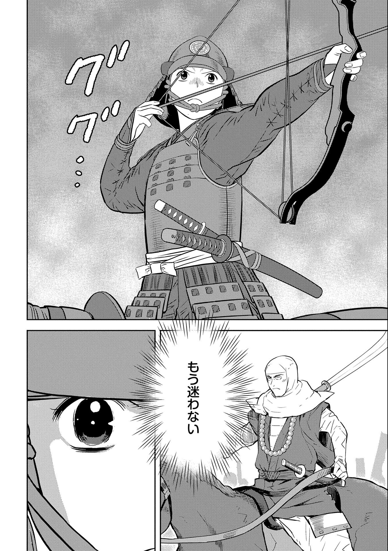 戦国小町苦労譚 第49話 - Page 29