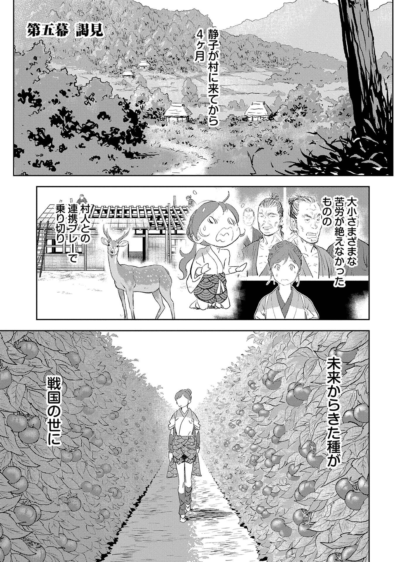 戦国小町苦労譚 第5話 - Page 2