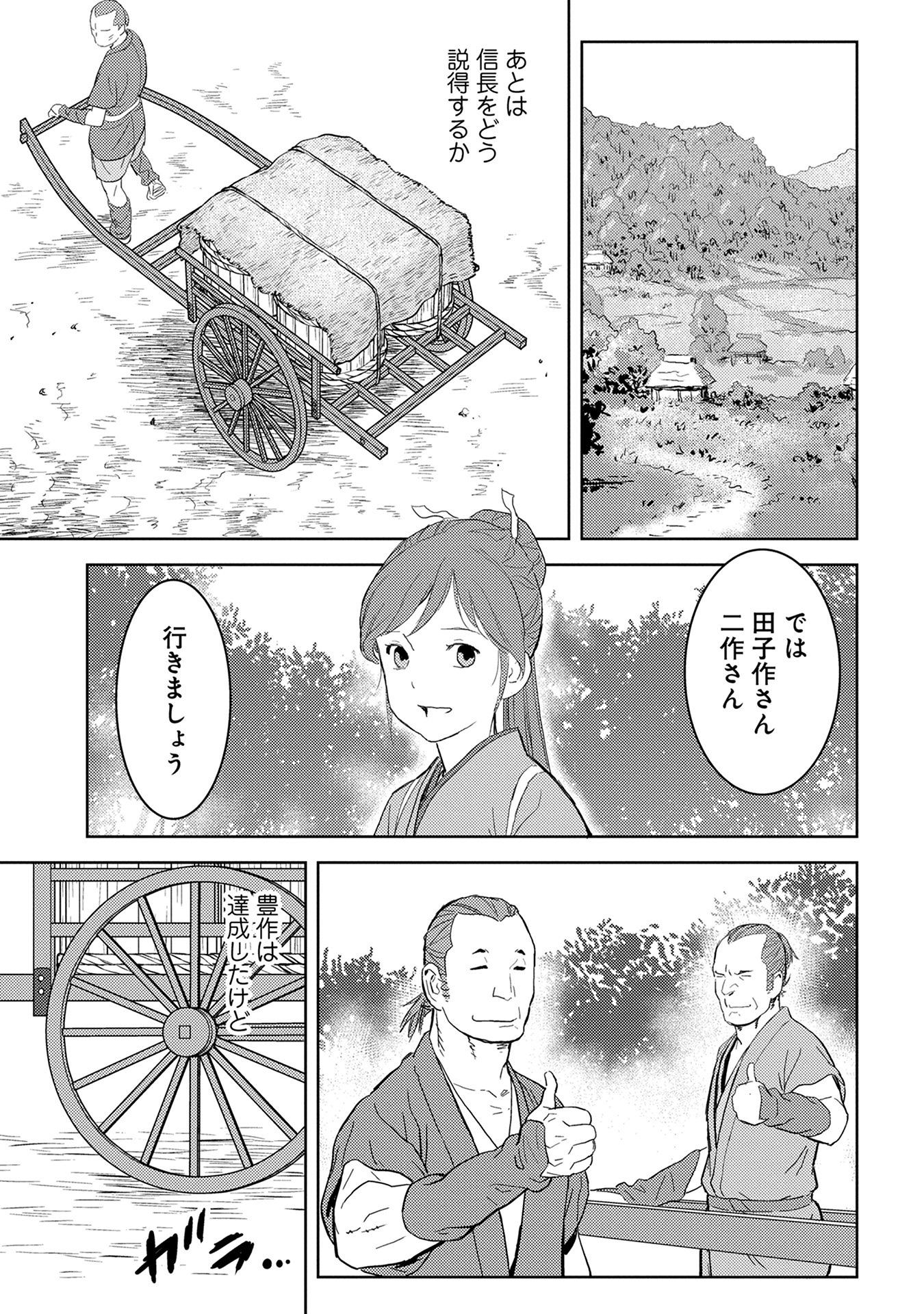 戦国小町苦労譚 第5話 - Page 6