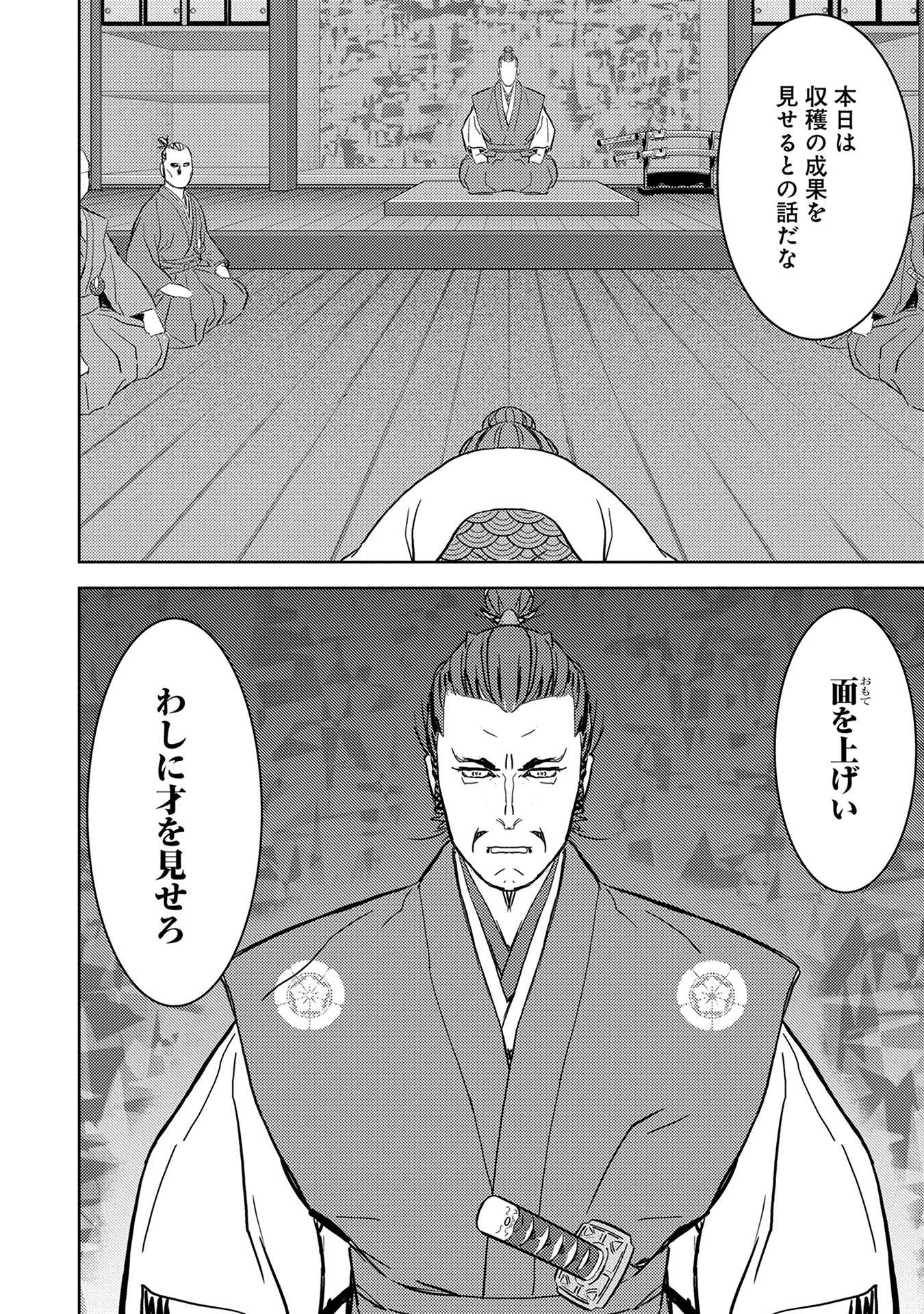 戦国小町苦労譚 第5話 - Page 9