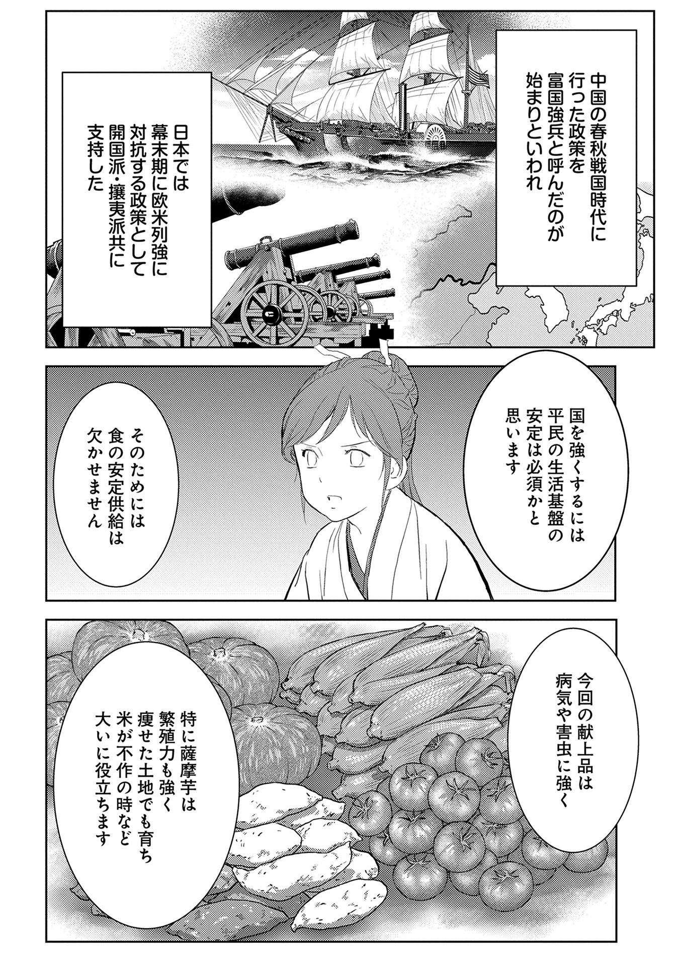 戦国小町苦労譚 第5話 - Page 20