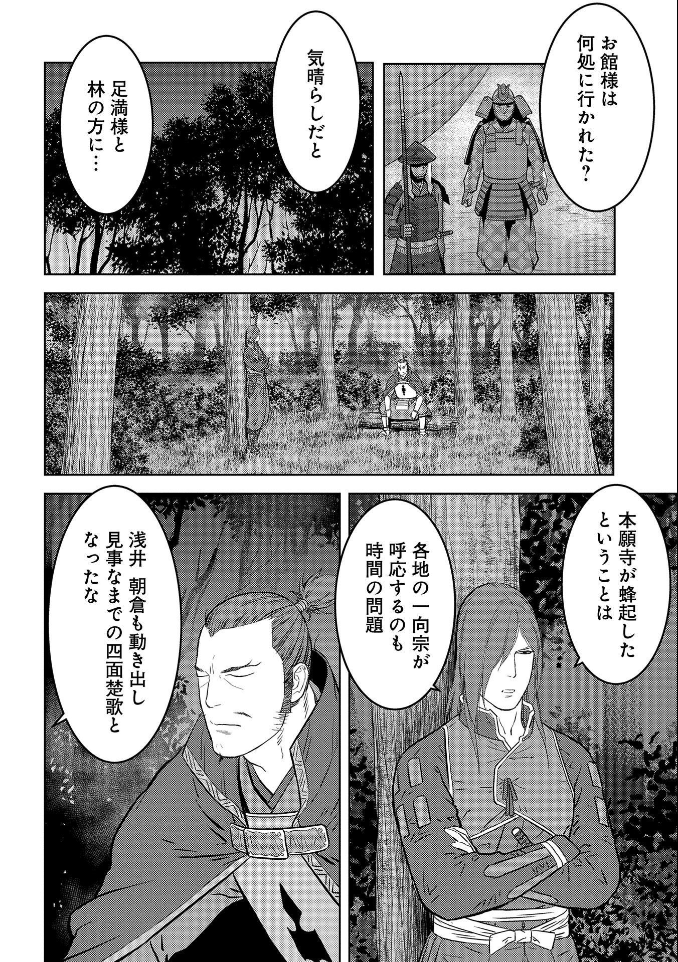 戦国小町苦労譚 第50話 - Page 6