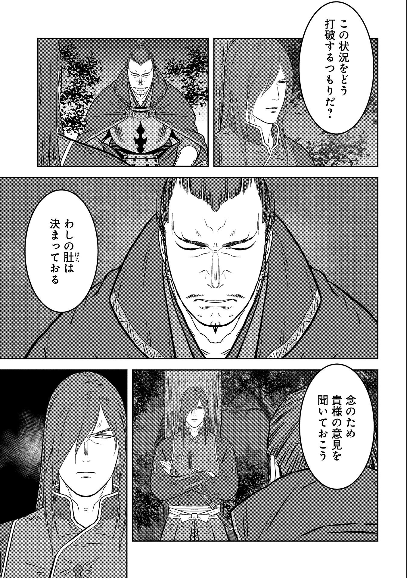 戦国小町苦労譚 第50話 - Page 7