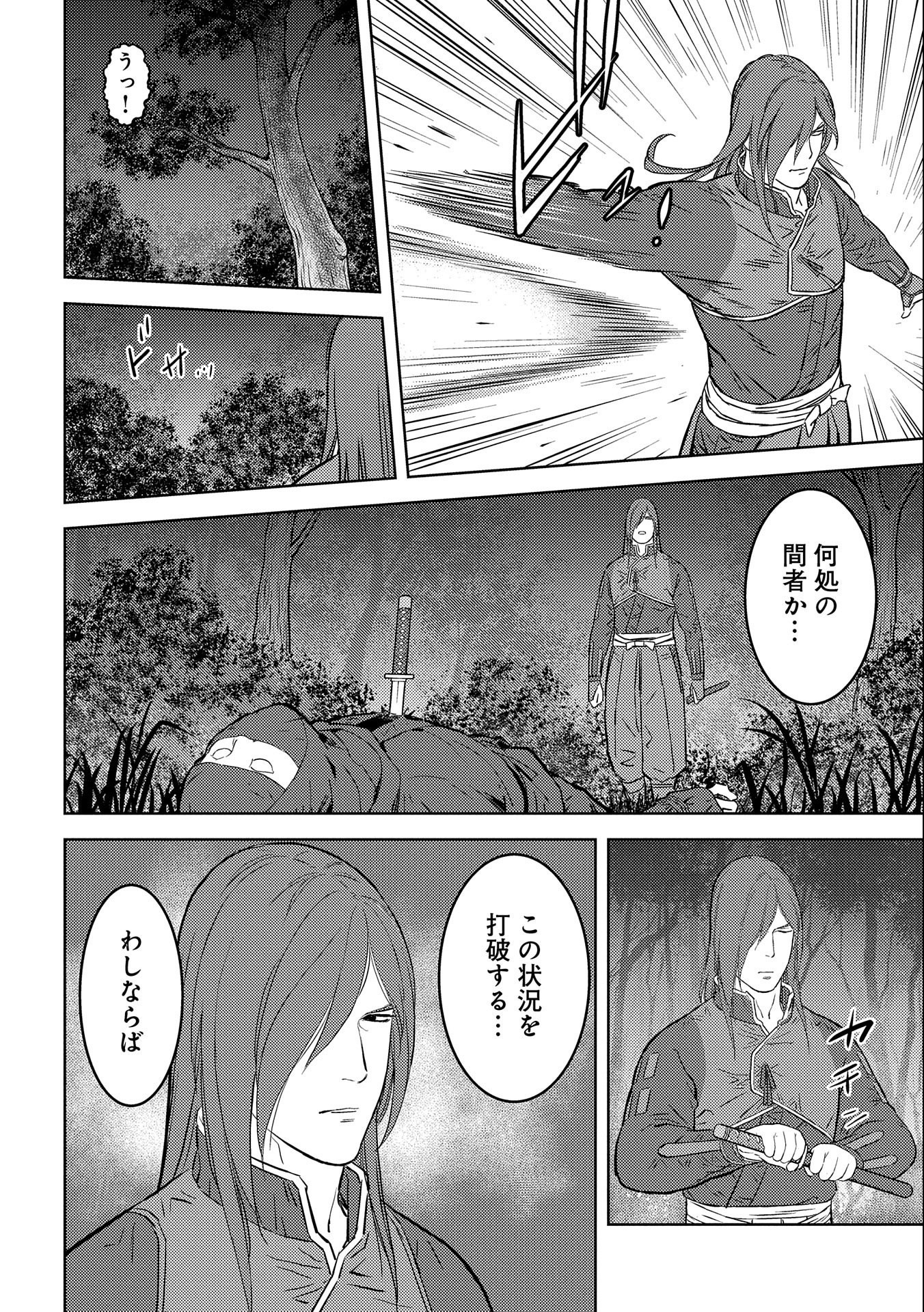 戦国小町苦労譚 第50話 - Page 8