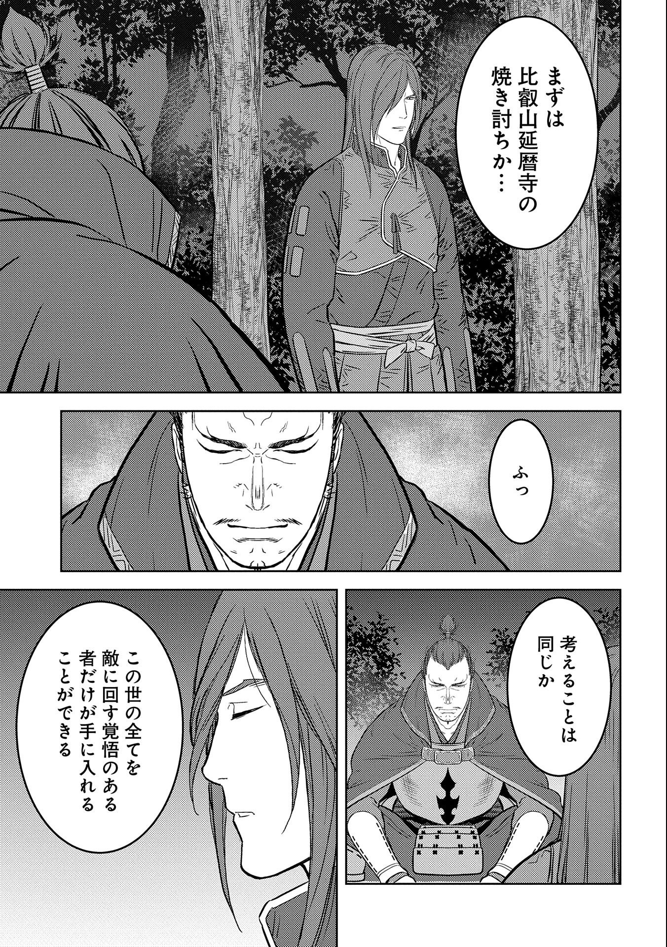 戦国小町苦労譚 第50話 - Page 9