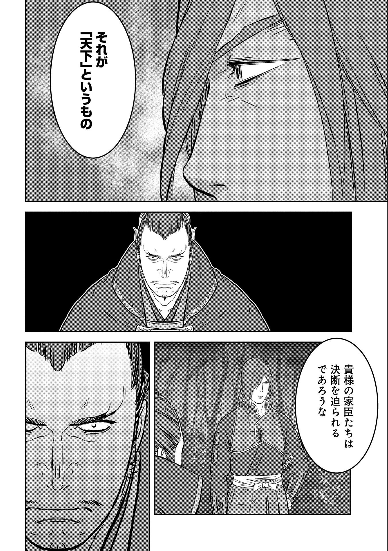 戦国小町苦労譚 第50話 - Page 10