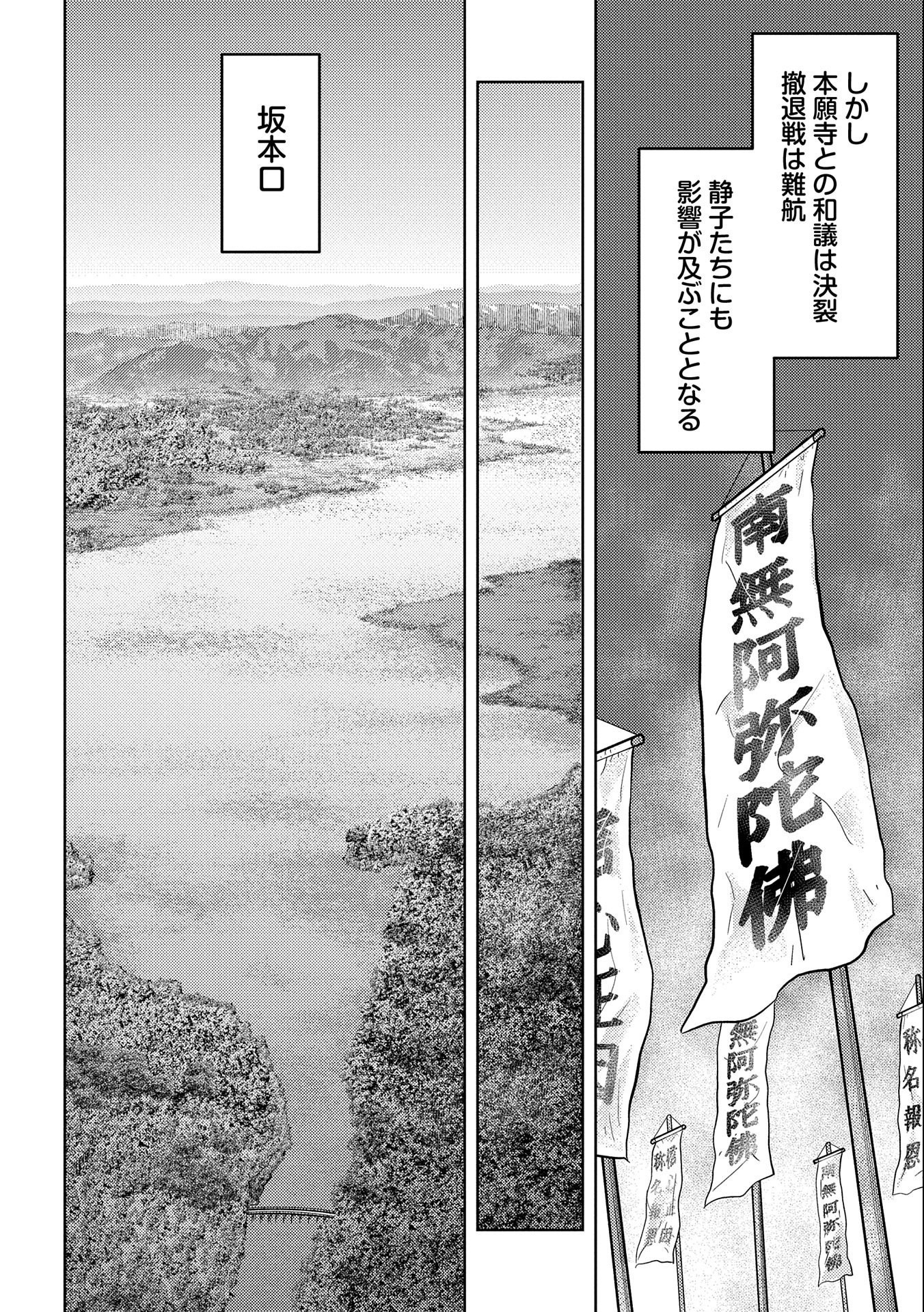 戦国小町苦労譚 第50話 - Page 12