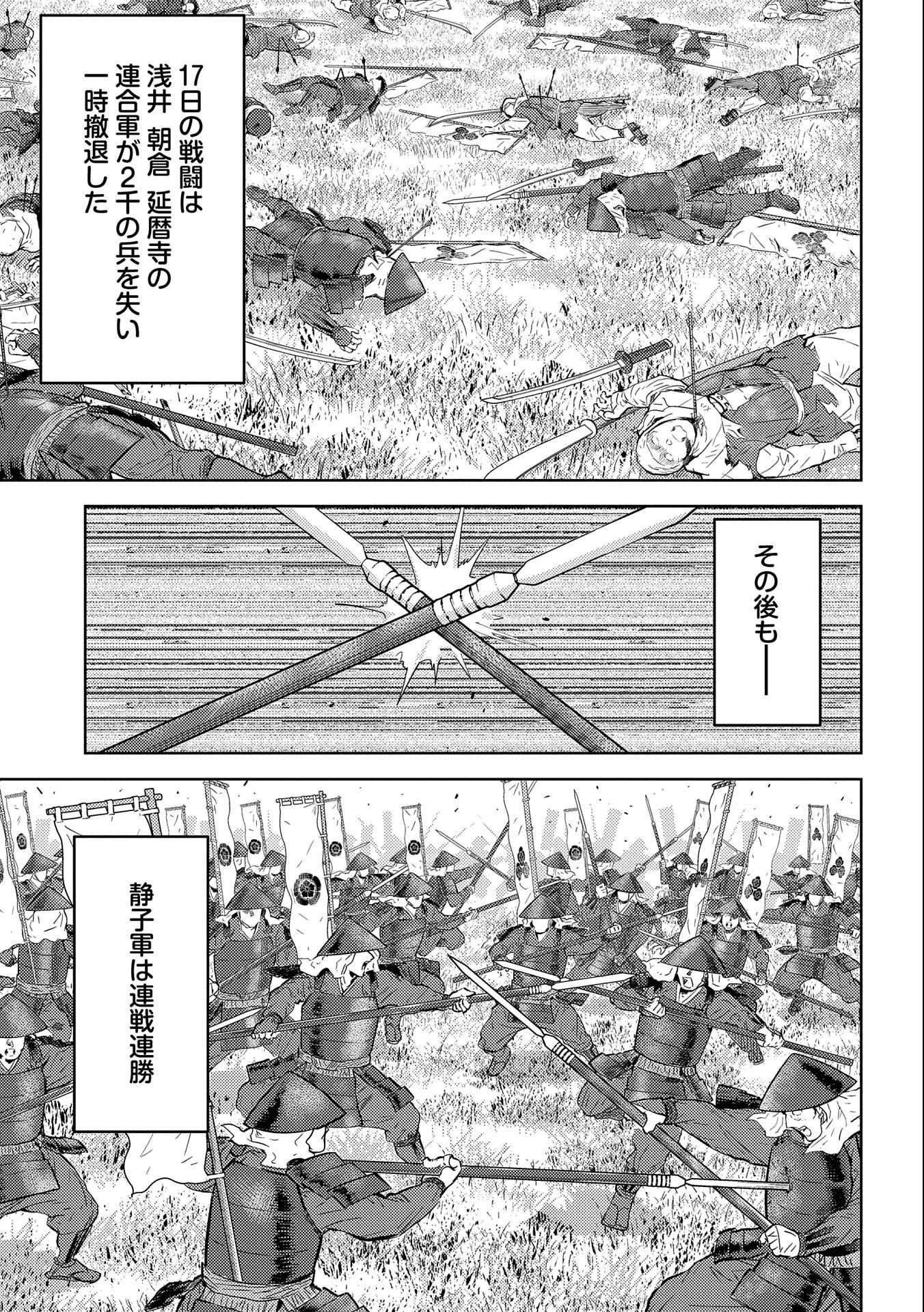 戦国小町苦労譚 第50話 - Page 13