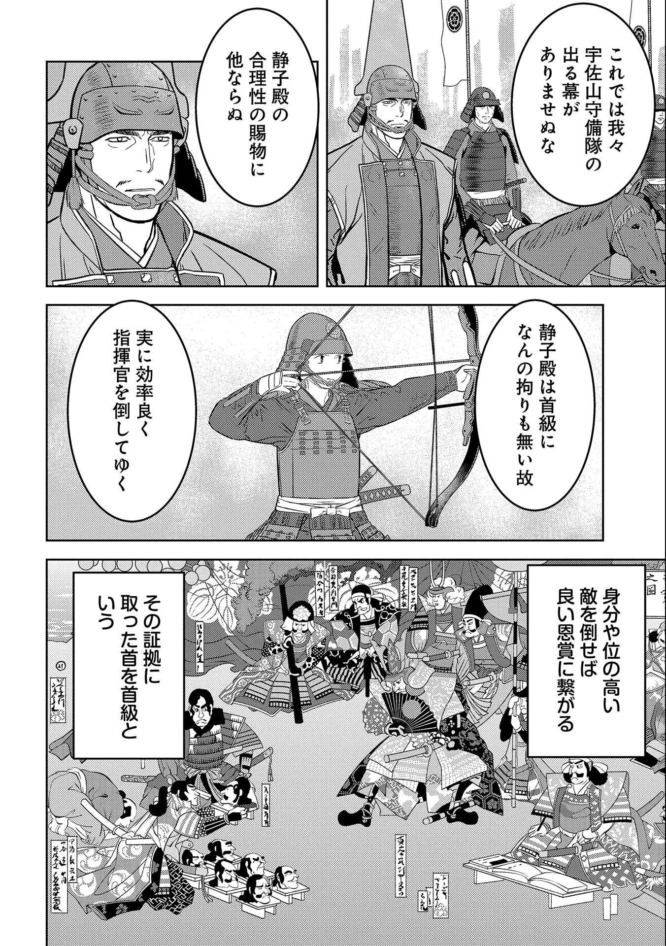 戦国小町苦労譚 第50話 - Page 14