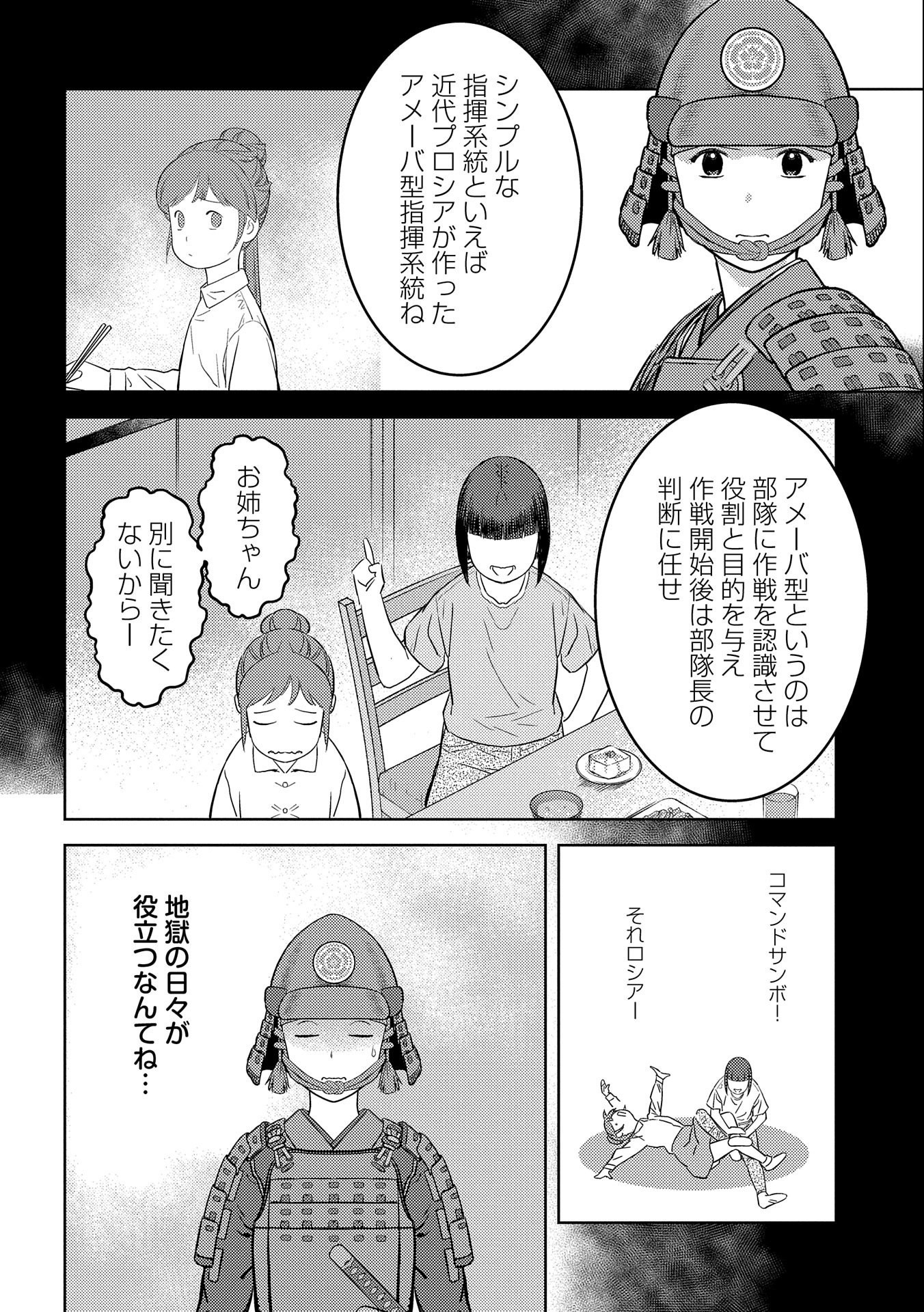 戦国小町苦労譚 第50話 - Page 16