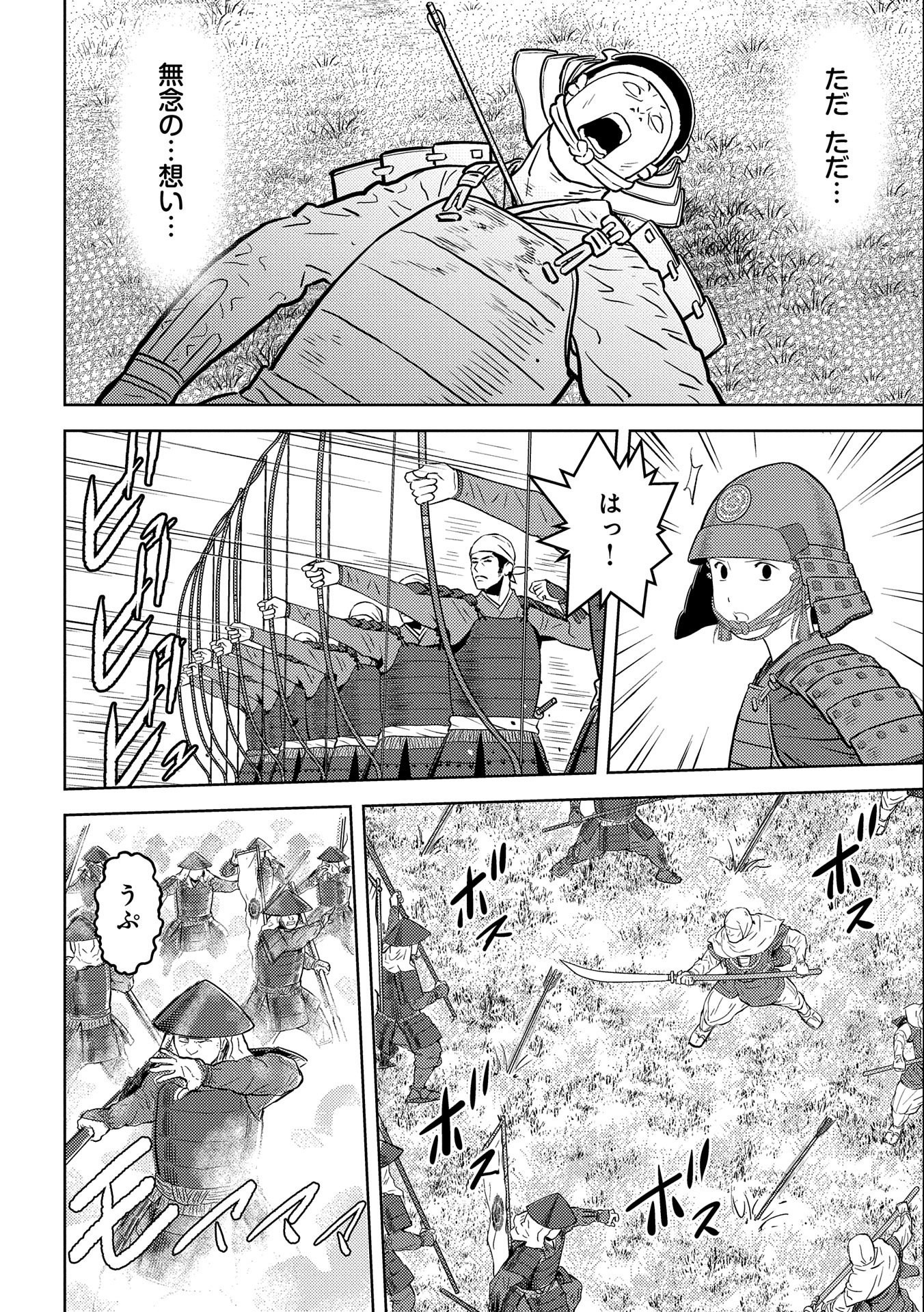 戦国小町苦労譚 第51話 - Page 5