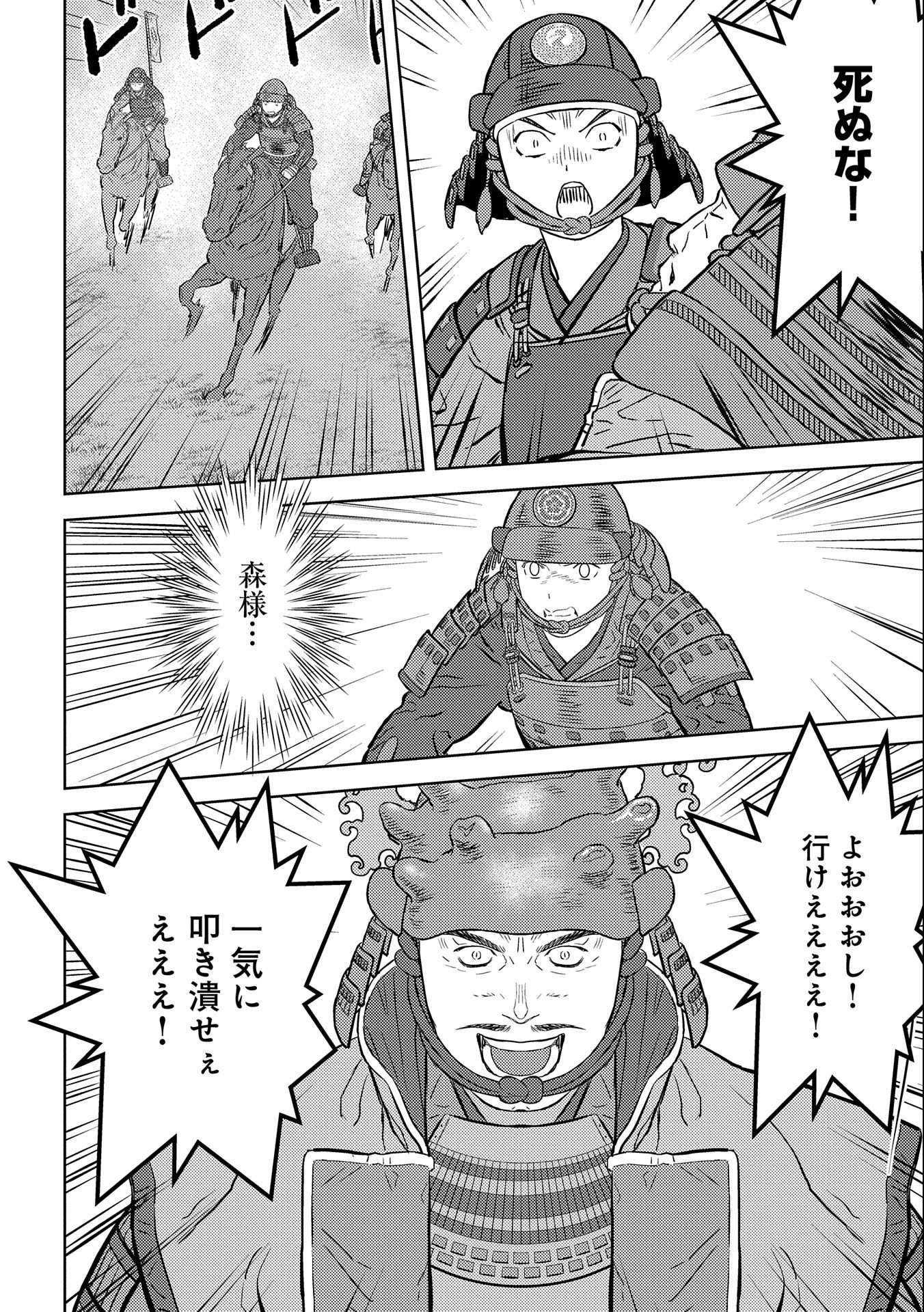 戦国小町苦労譚 第51話 - Page 6