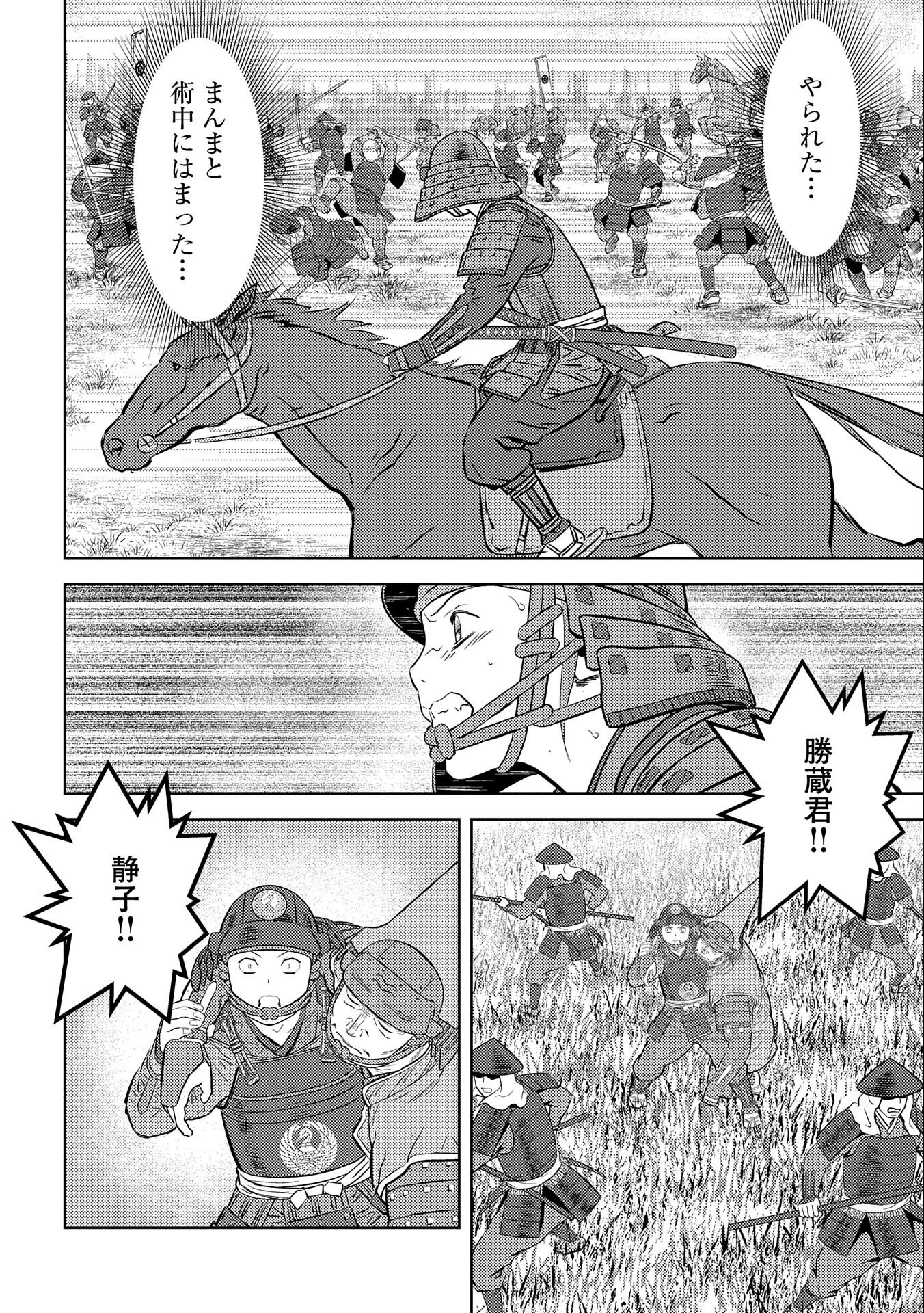 戦国小町苦労譚 第51話 - Page 9