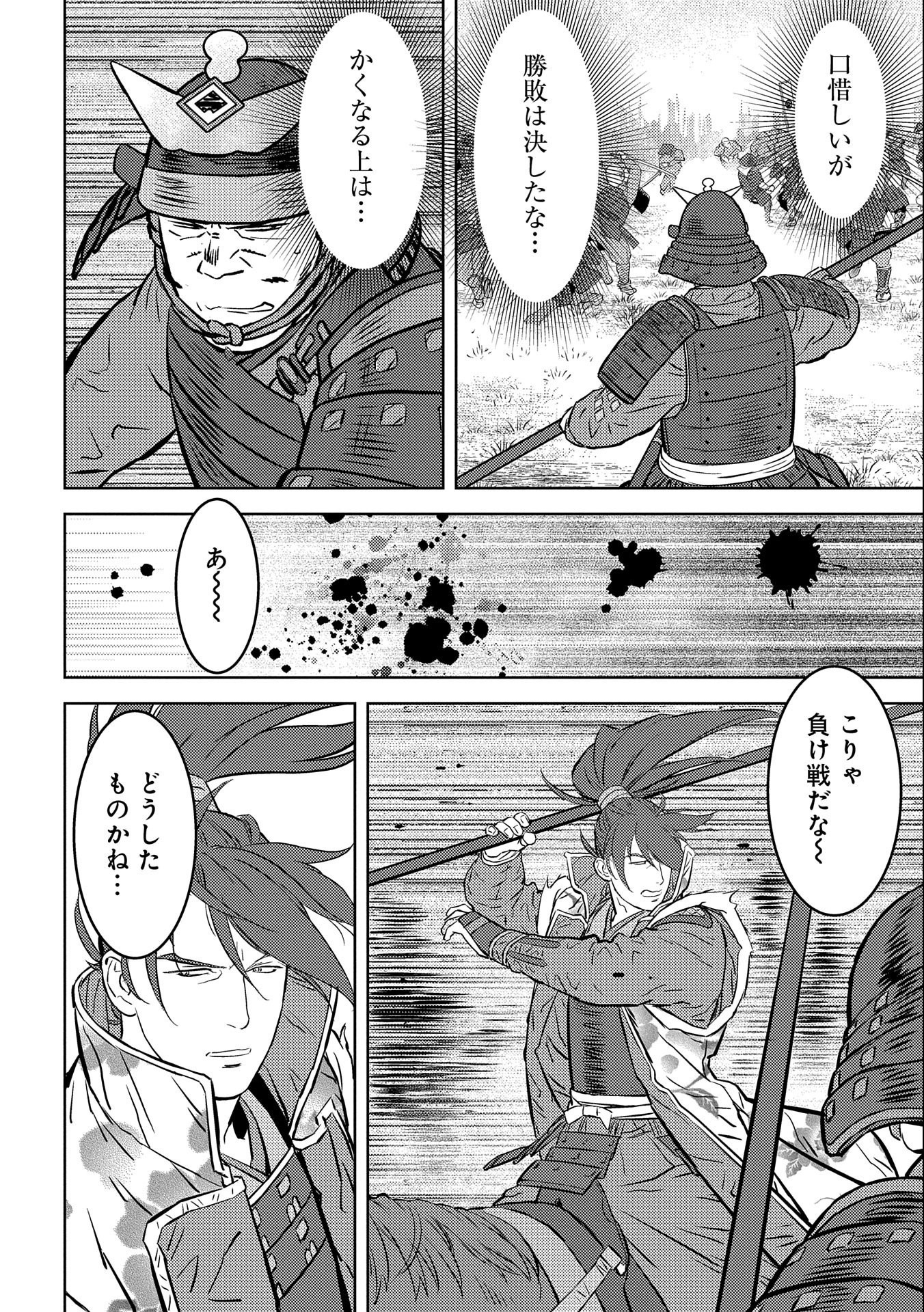 戦国小町苦労譚 第51話 - Page 10