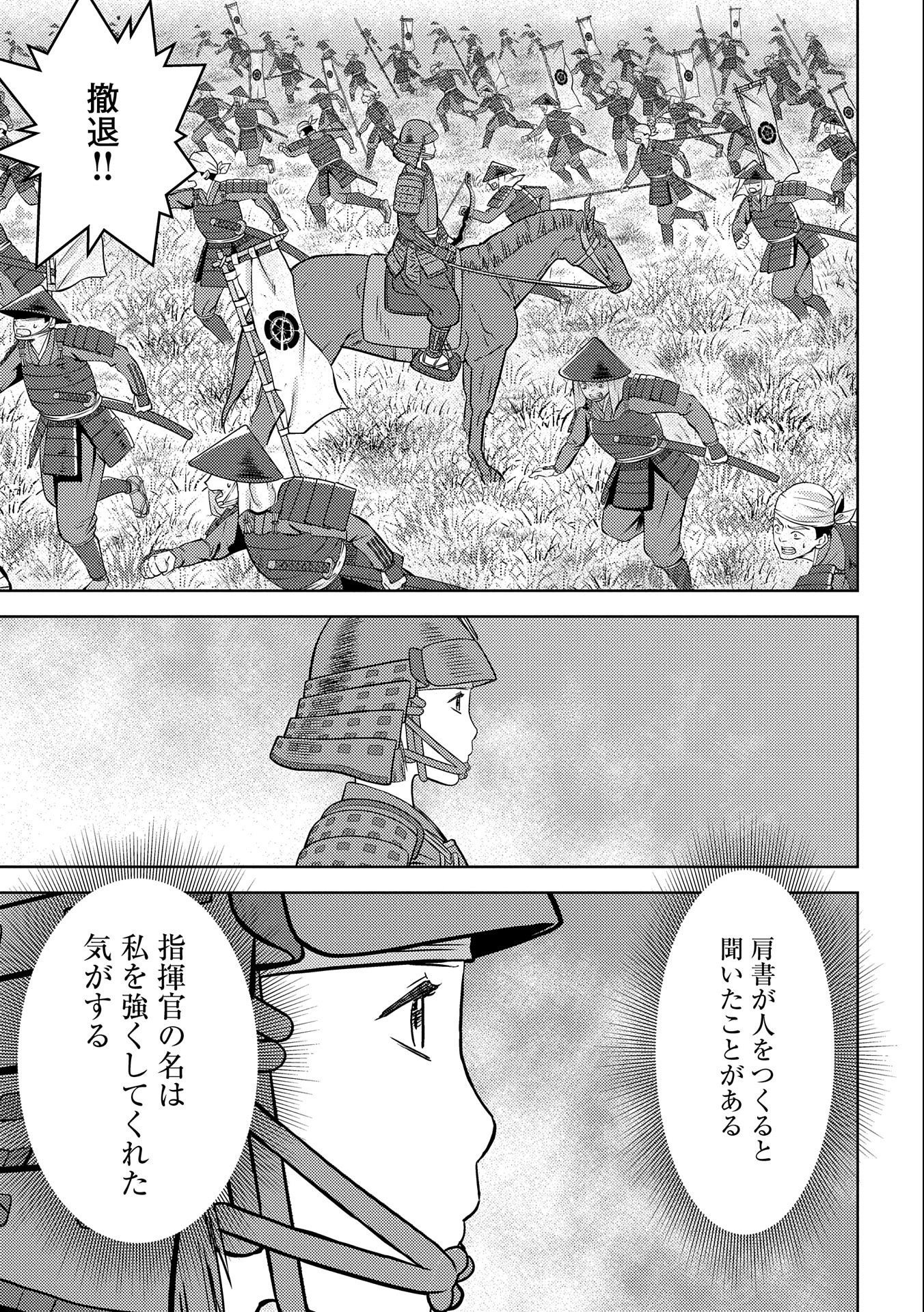 戦国小町苦労譚 第51話 - Page 15