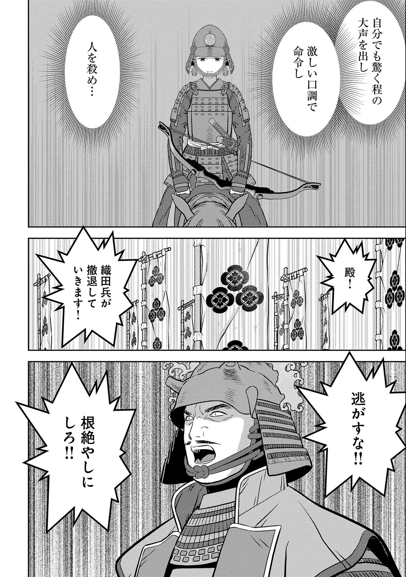 戦国小町苦労譚 第51話 - Page 16