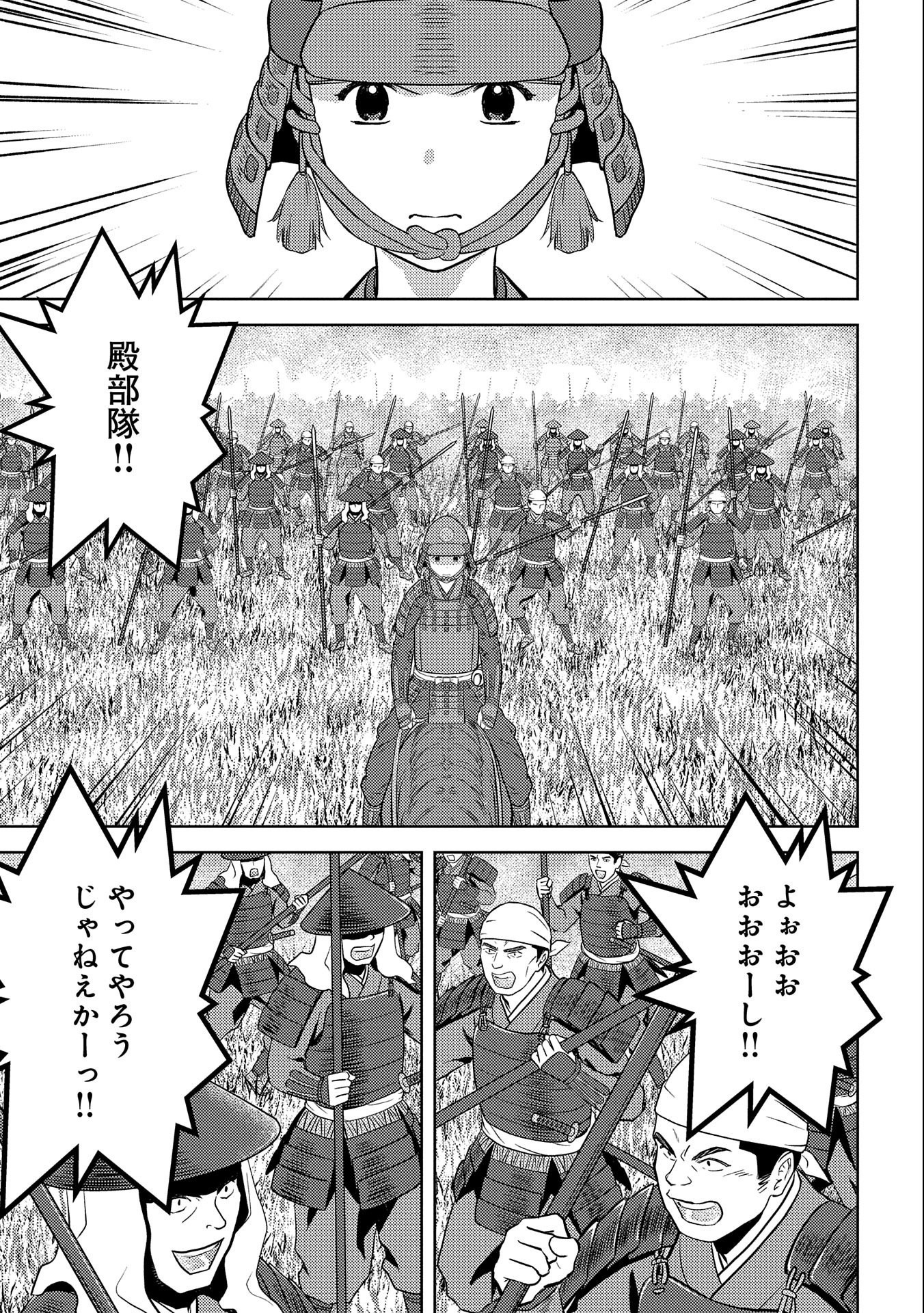 戦国小町苦労譚 第51話 - Page 17