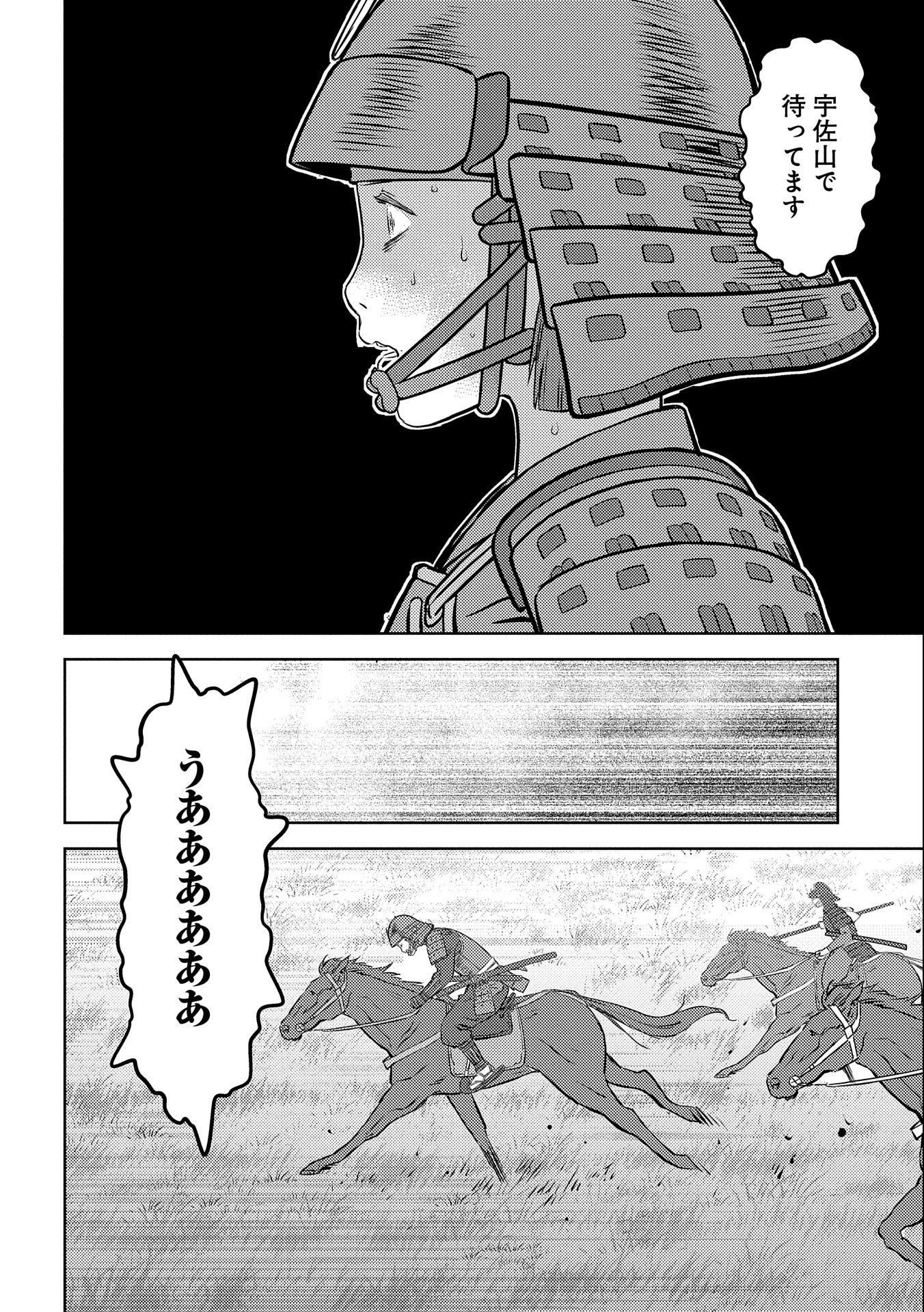 戦国小町苦労譚 第51話 - Page 27