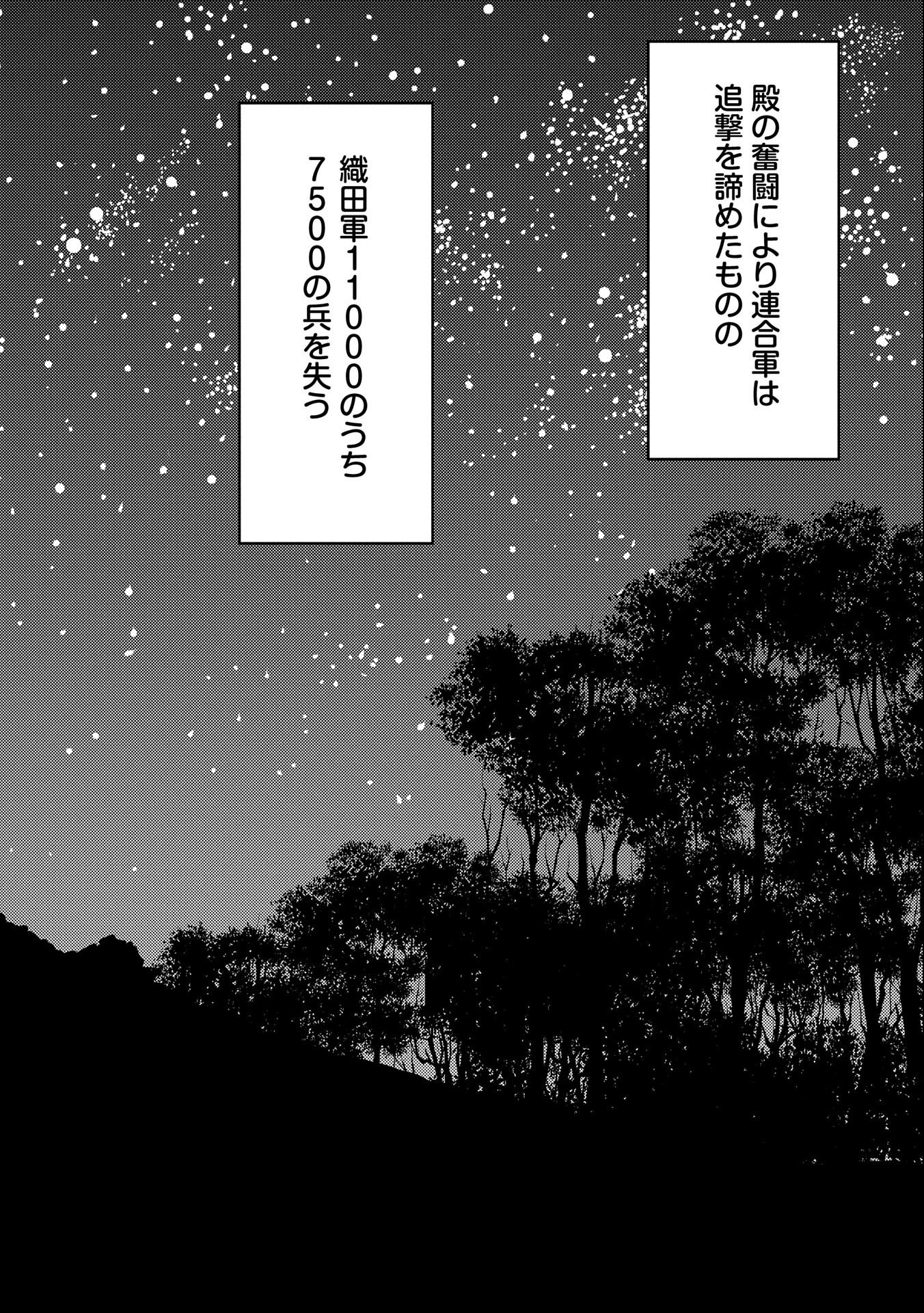 戦国小町苦労譚 第51話 - Page 31