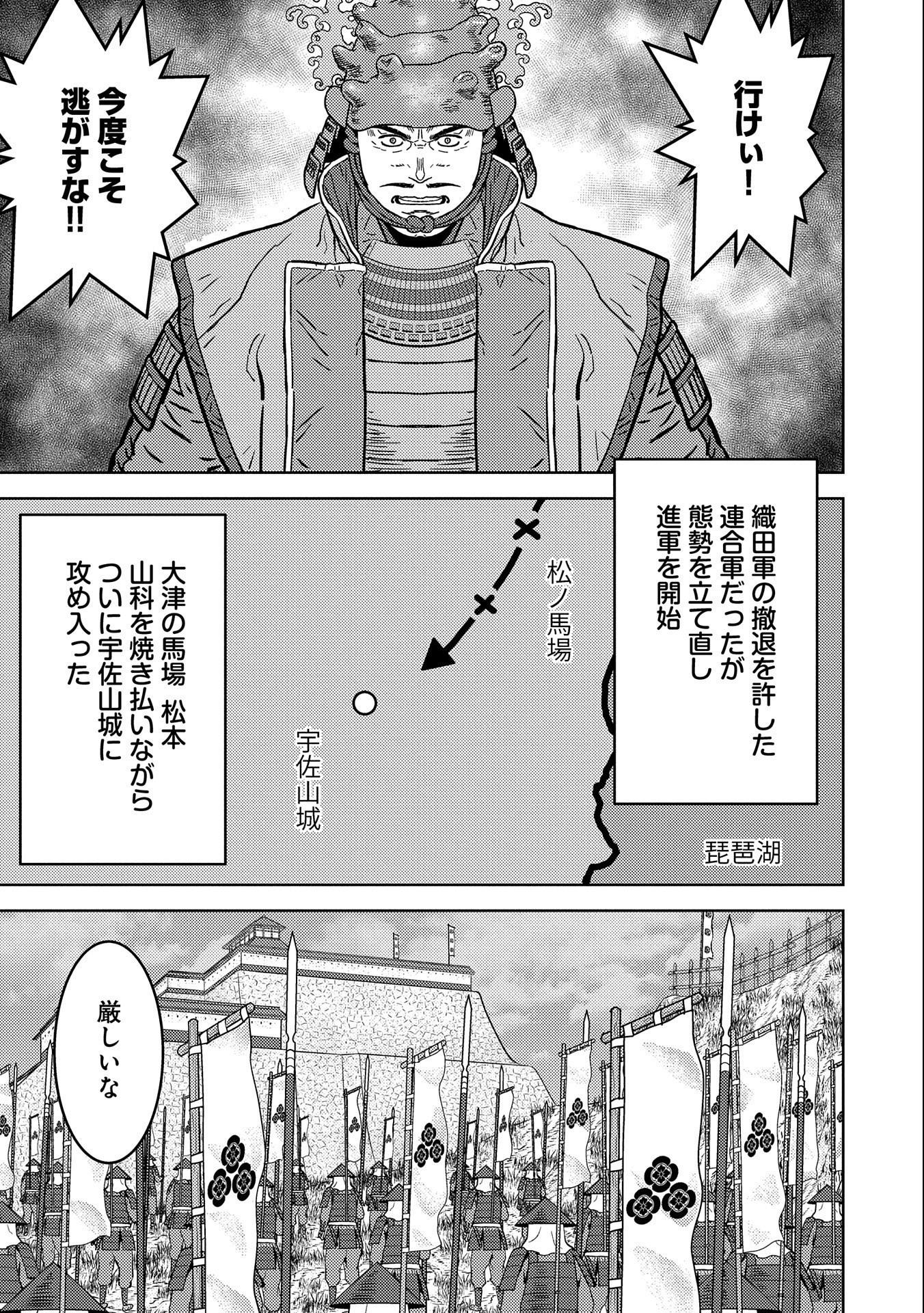 戦国小町苦労譚 第52話 - Page 3