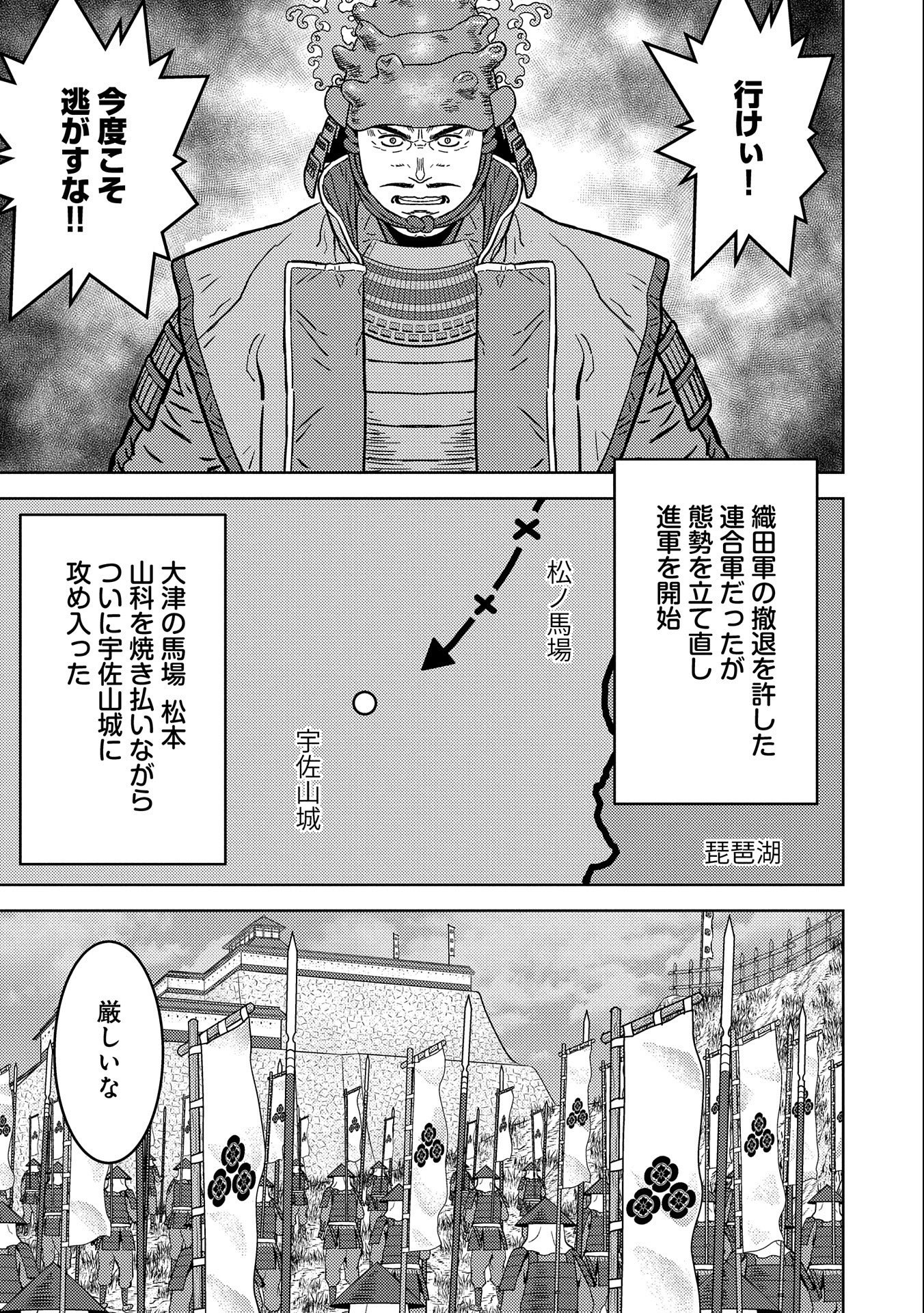 戦国小町苦労譚 第52話 - Page 4