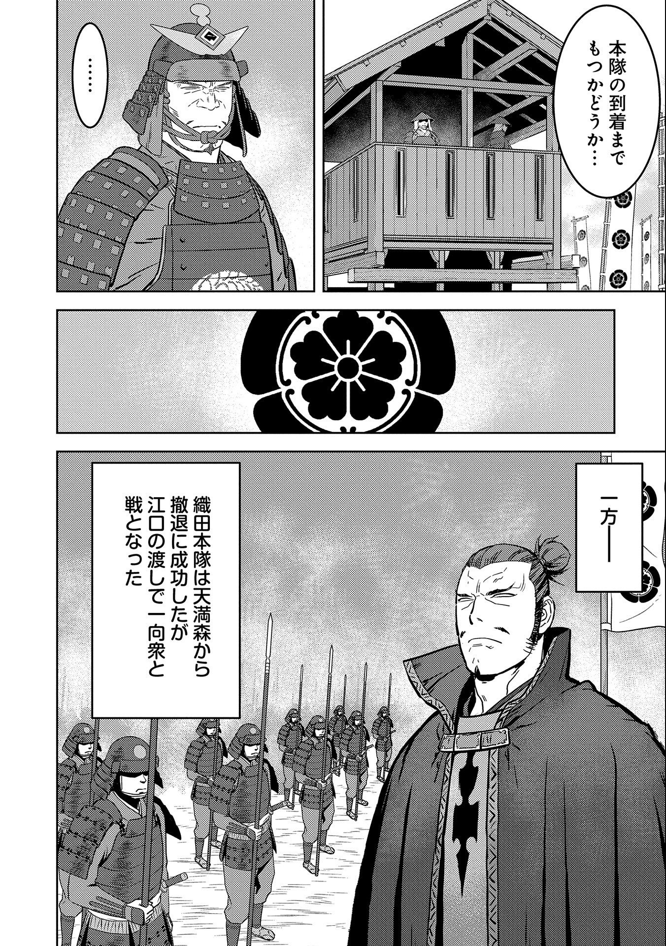 戦国小町苦労譚 第52話 - Page 4