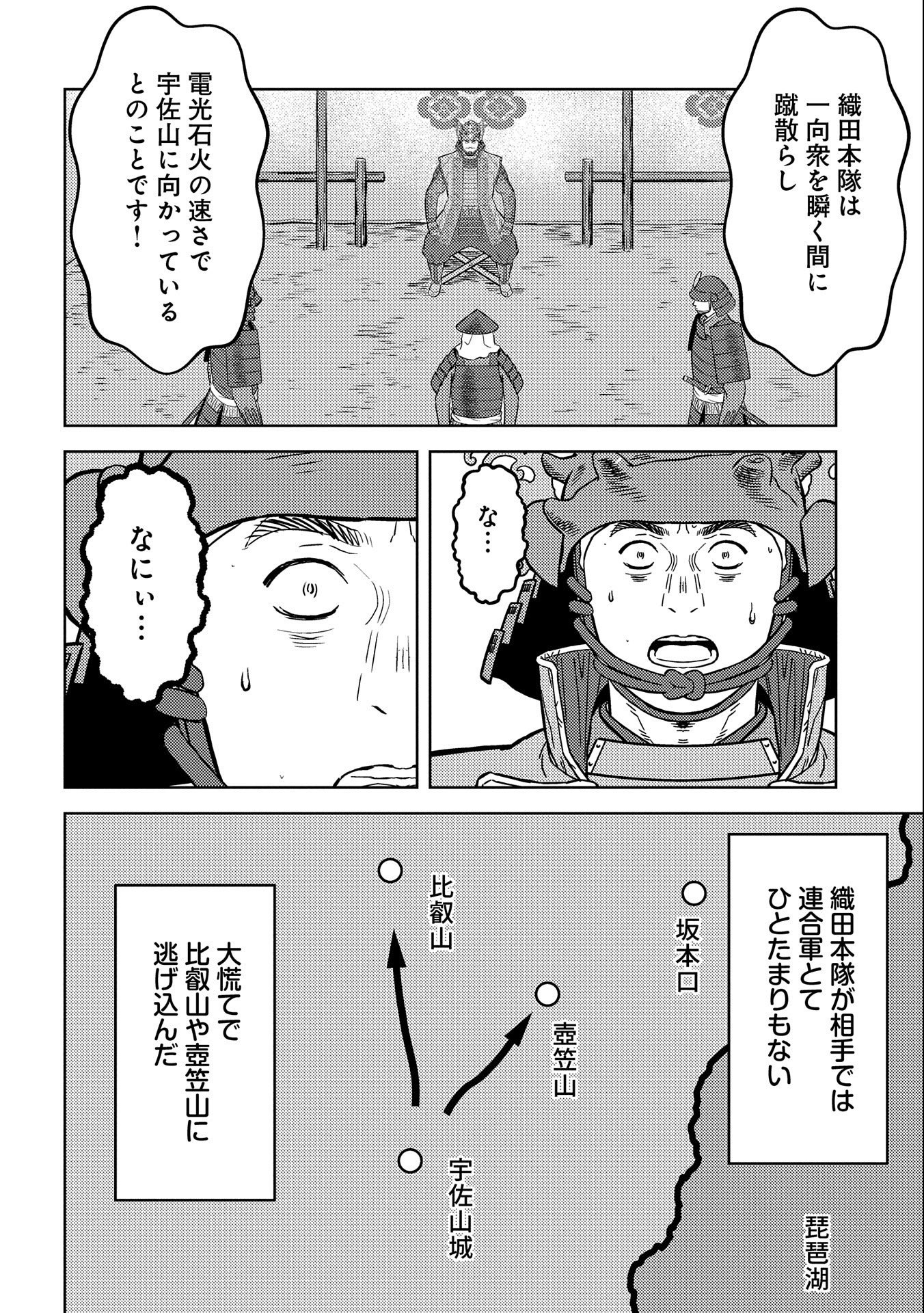 戦国小町苦労譚 第52話 - Page 6