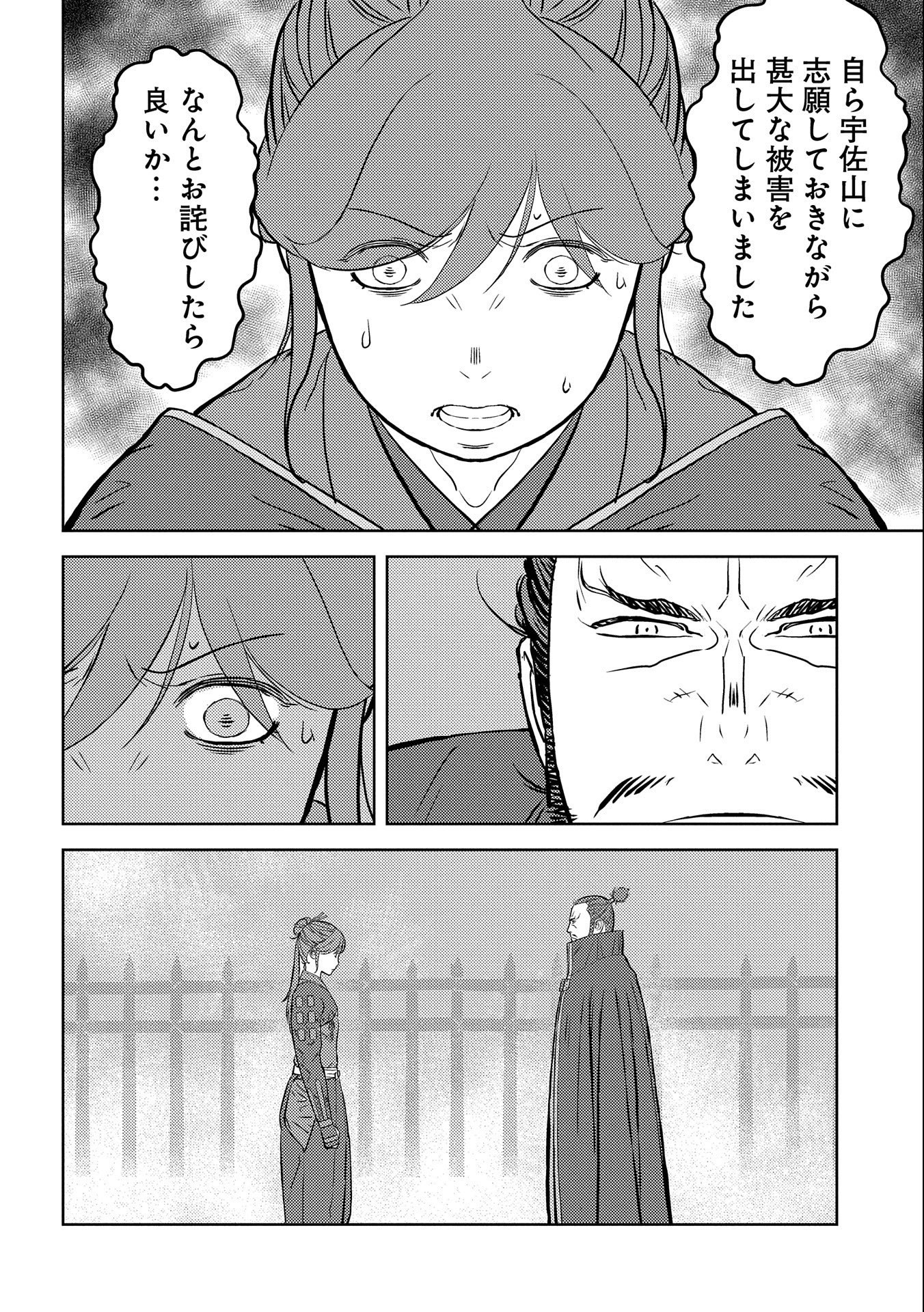 戦国小町苦労譚 第52話 - Page 8