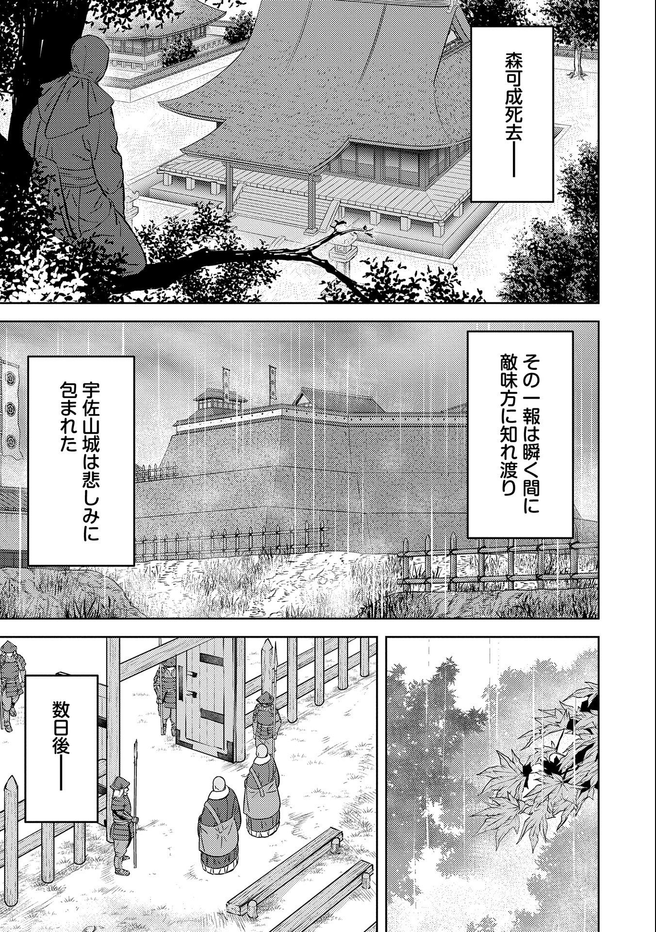 戦国小町苦労譚 第52話 - Page 15