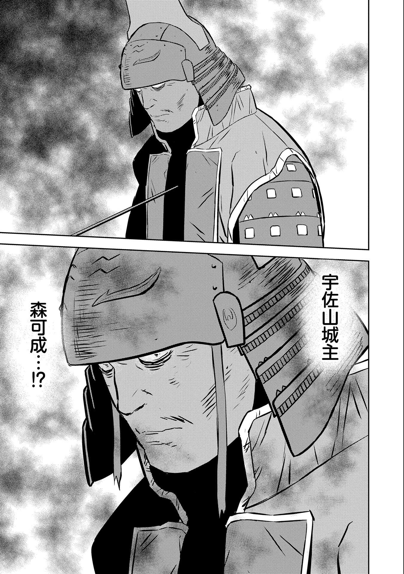 戦国小町苦労譚 第52話 - Page 21