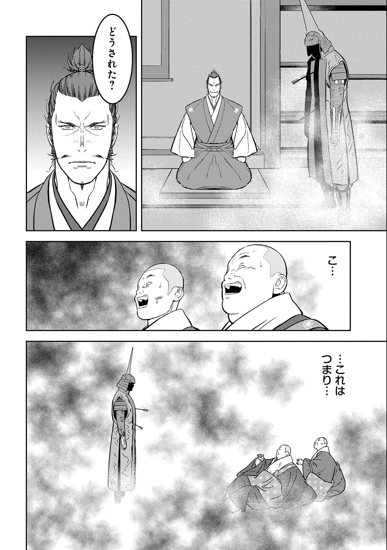 戦国小町苦労譚 第52話 - Page 22