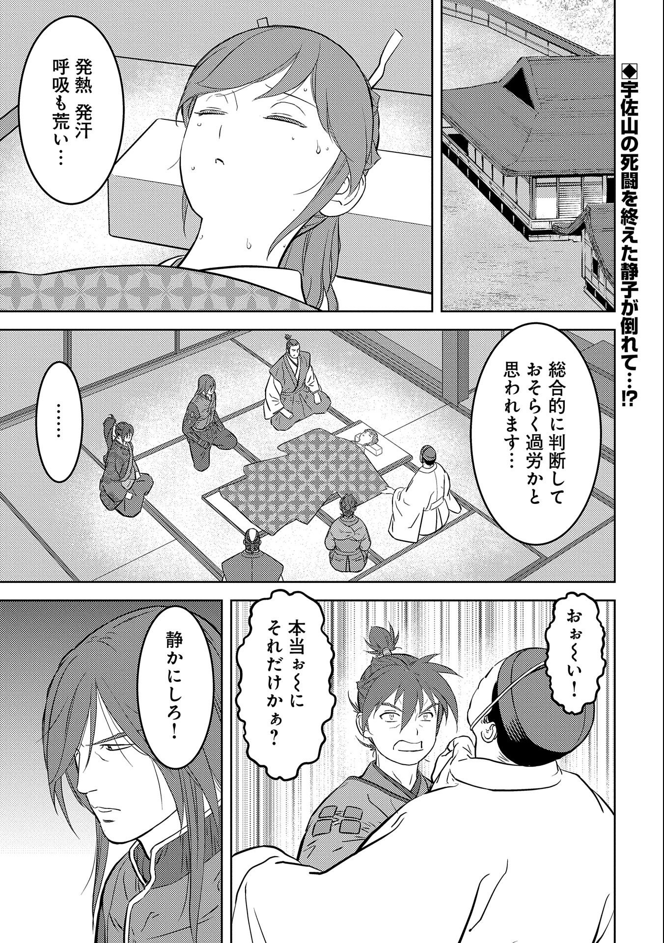 戦国小町苦労譚 第53話 - Page 2