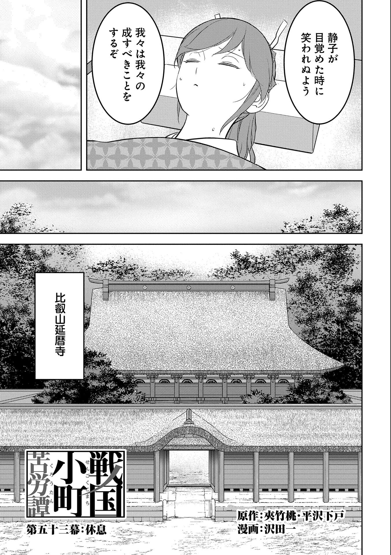 戦国小町苦労譚 第53話 - Page 4