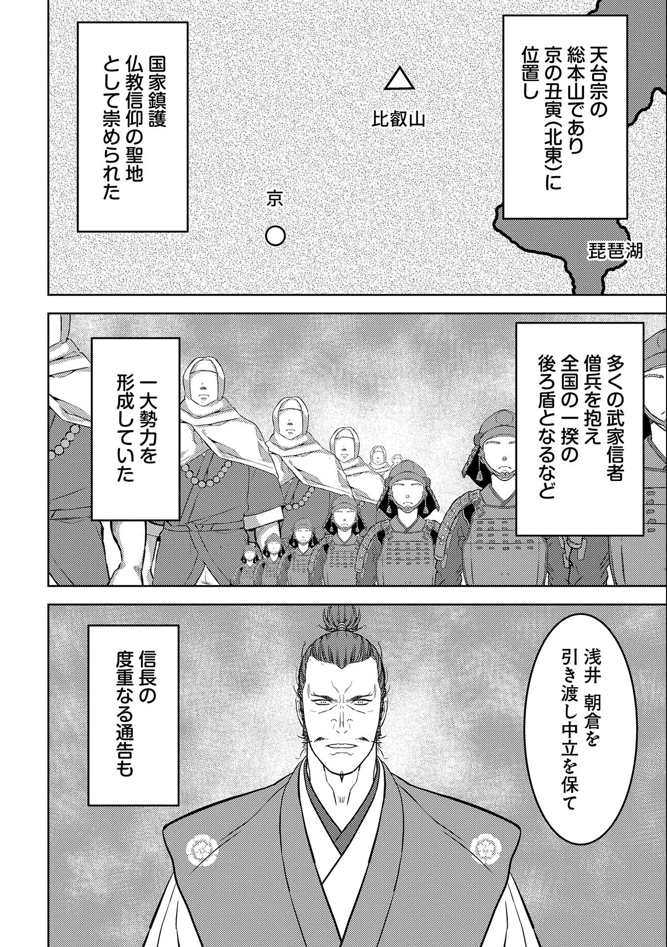 戦国小町苦労譚 第53話 - Page 5