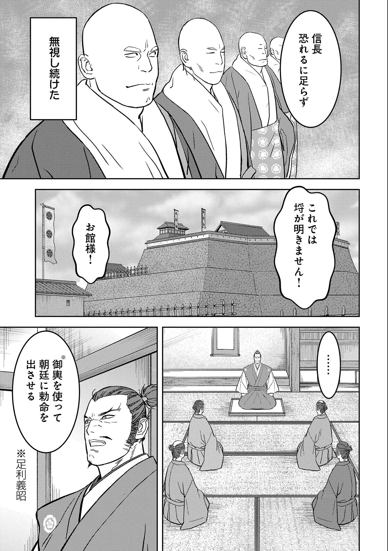 戦国小町苦労譚 第53話 - Page 6