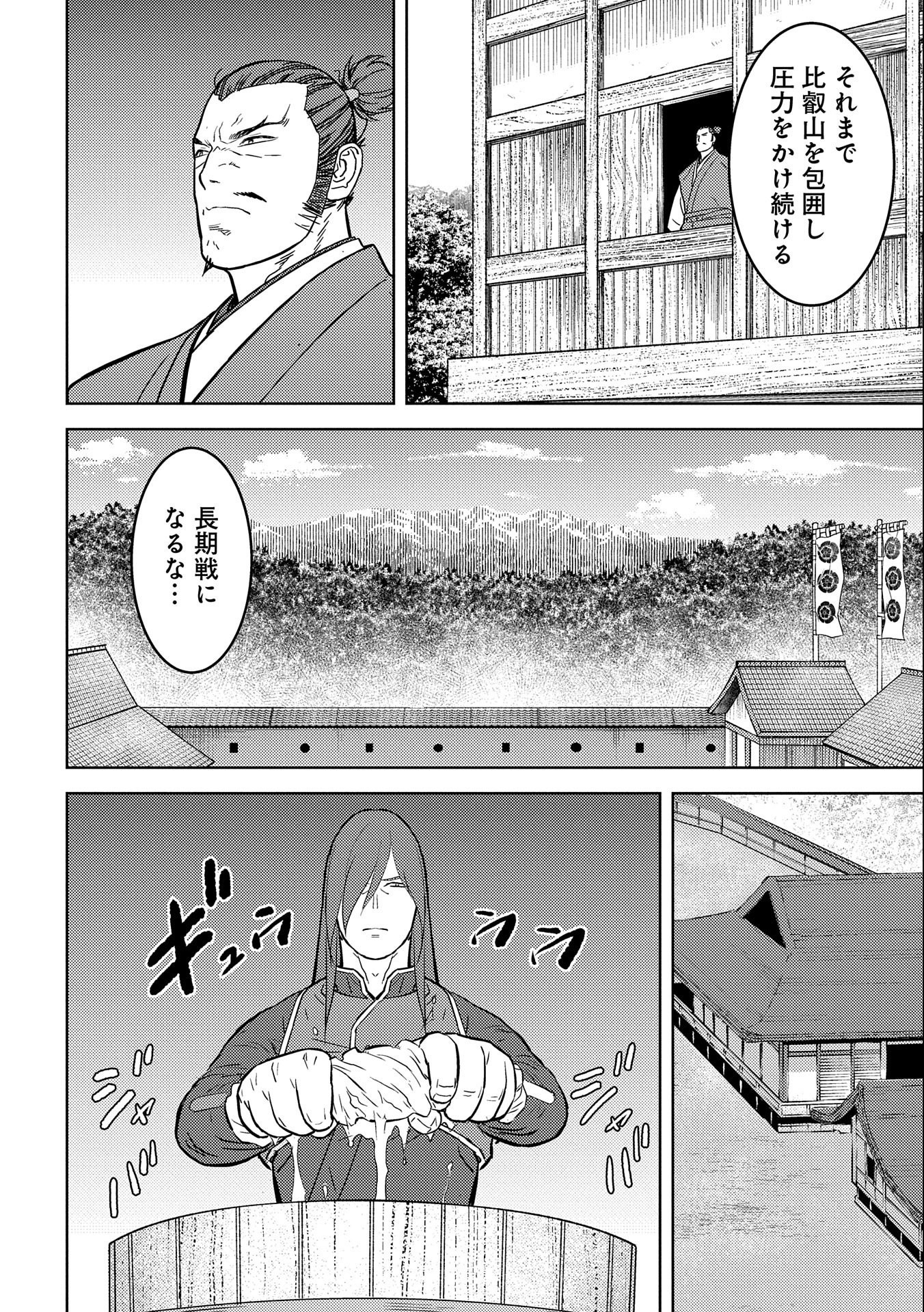 戦国小町苦労譚 第53話 - Page 6