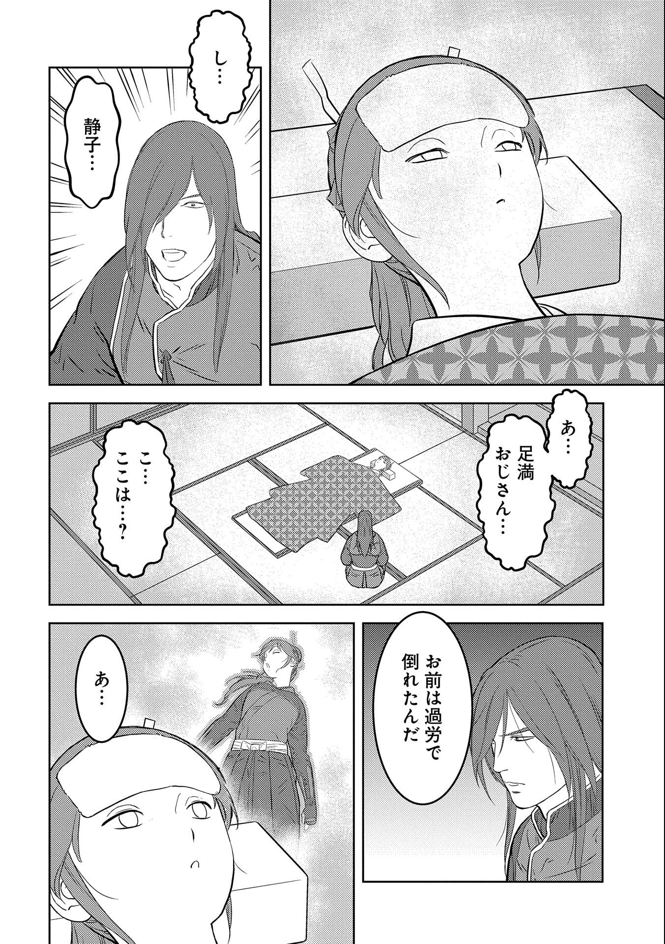 戦国小町苦労譚 第53話 - Page 8