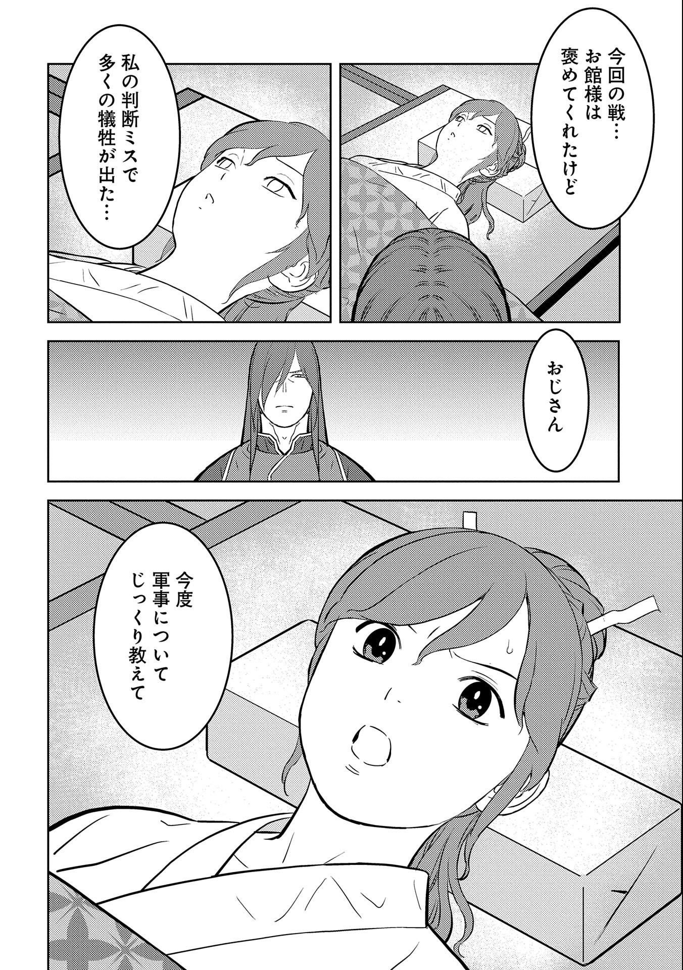 戦国小町苦労譚 第53話 - Page 10