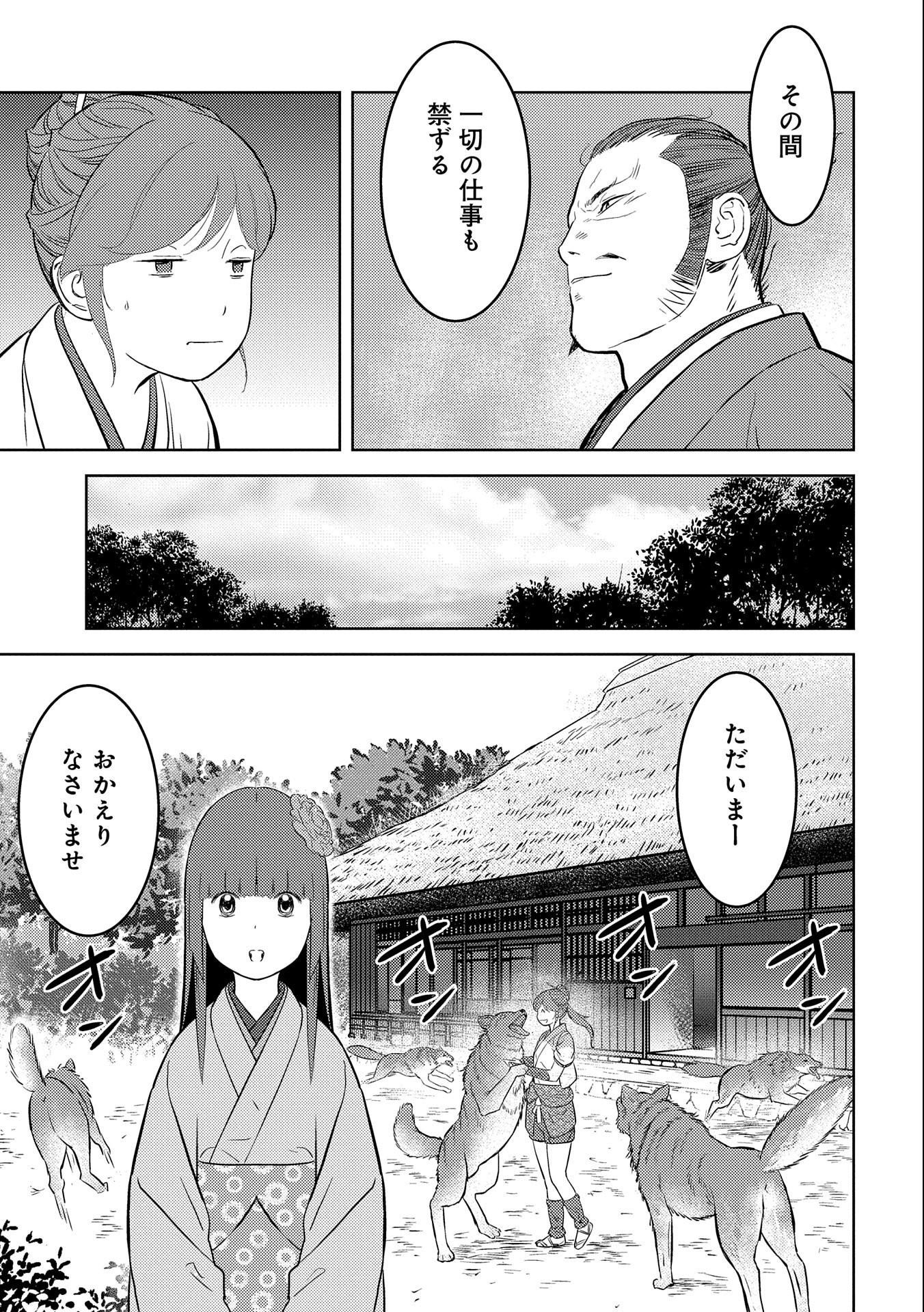 戦国小町苦労譚 第53話 - Page 13