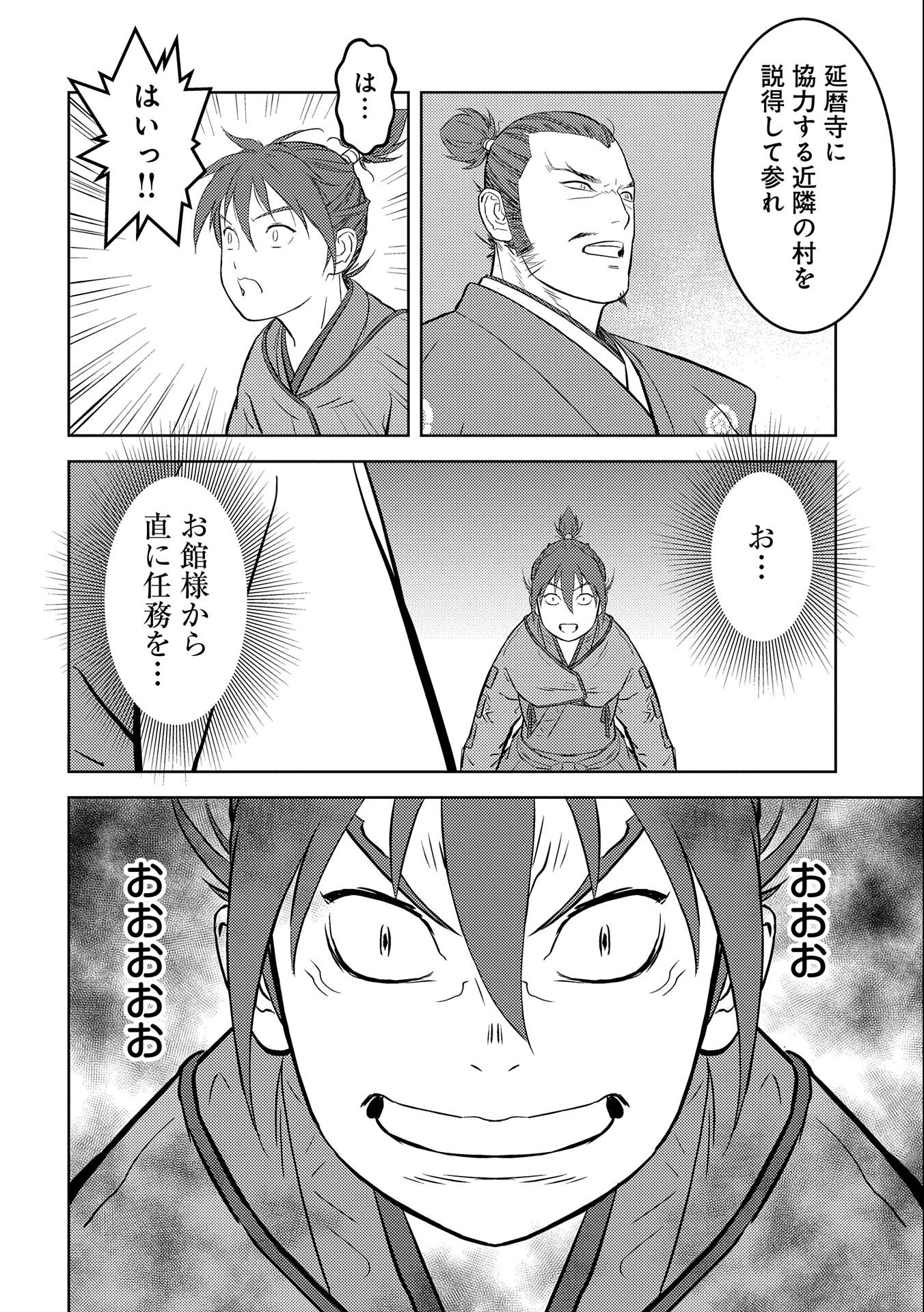 戦国小町苦労譚 第53話 - Page 17