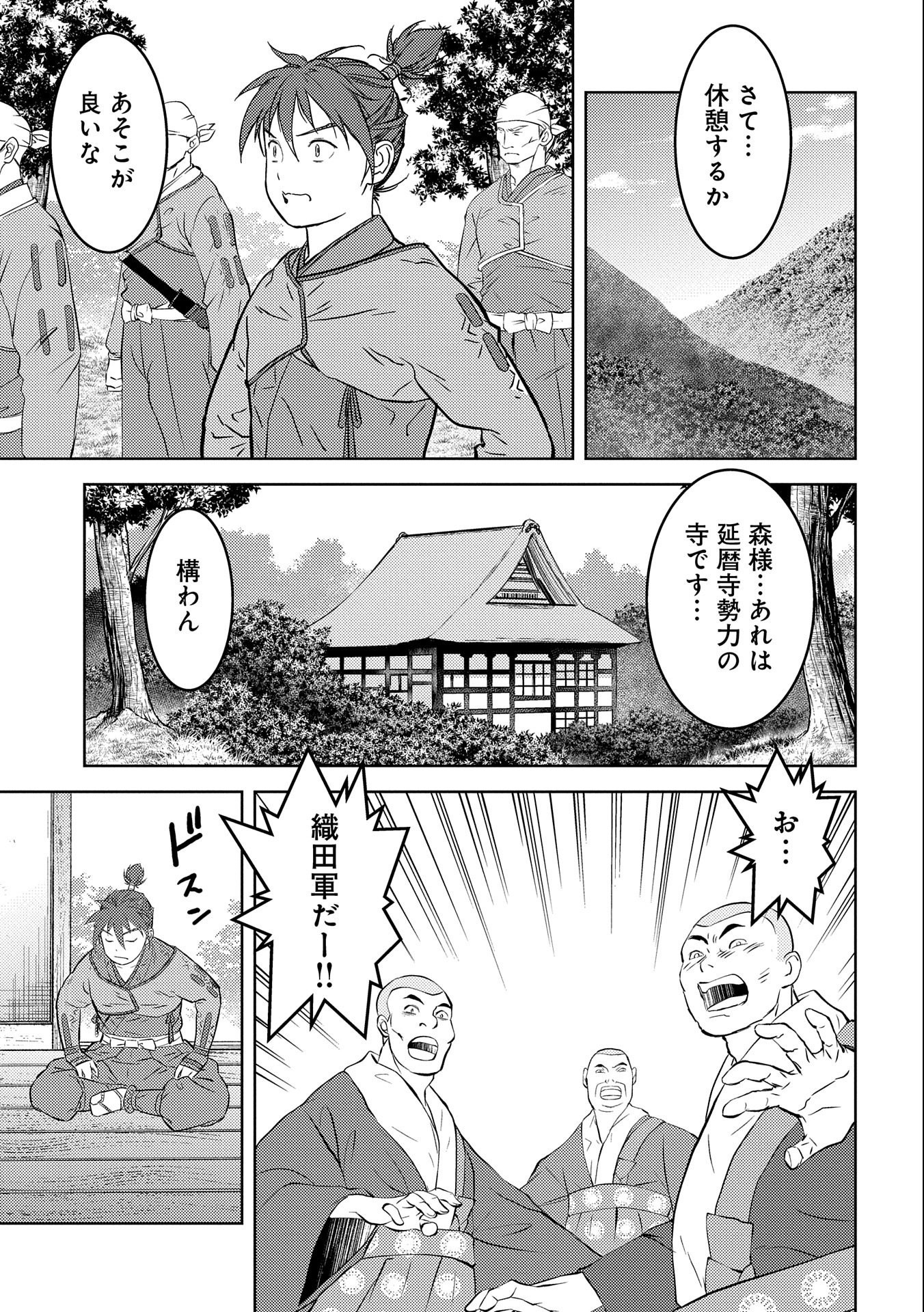 戦国小町苦労譚 第53話 - Page 20