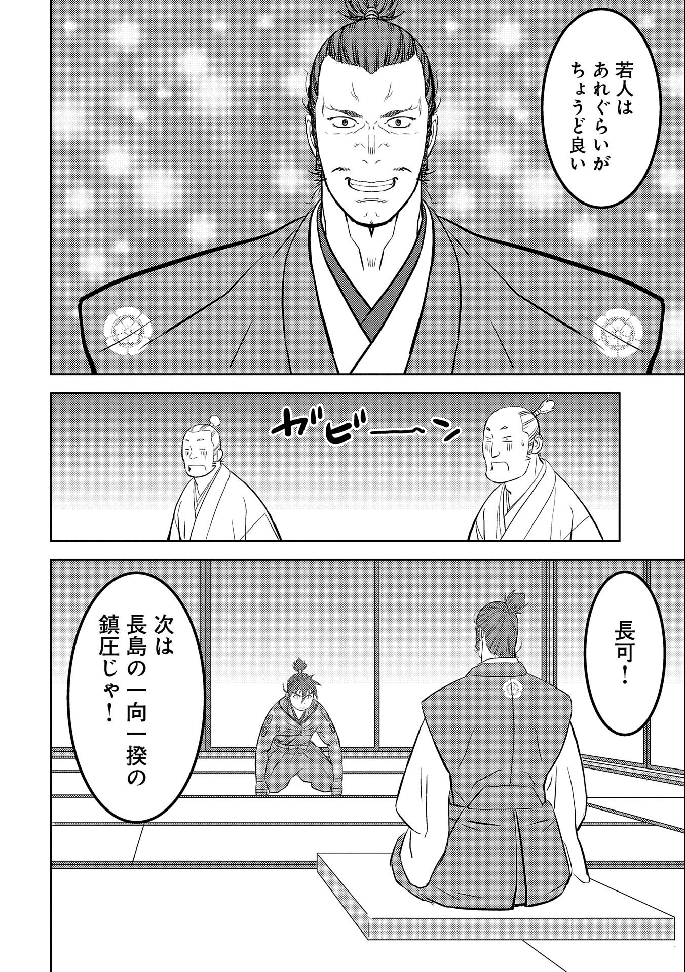 戦国小町苦労譚 第53話 - Page 23