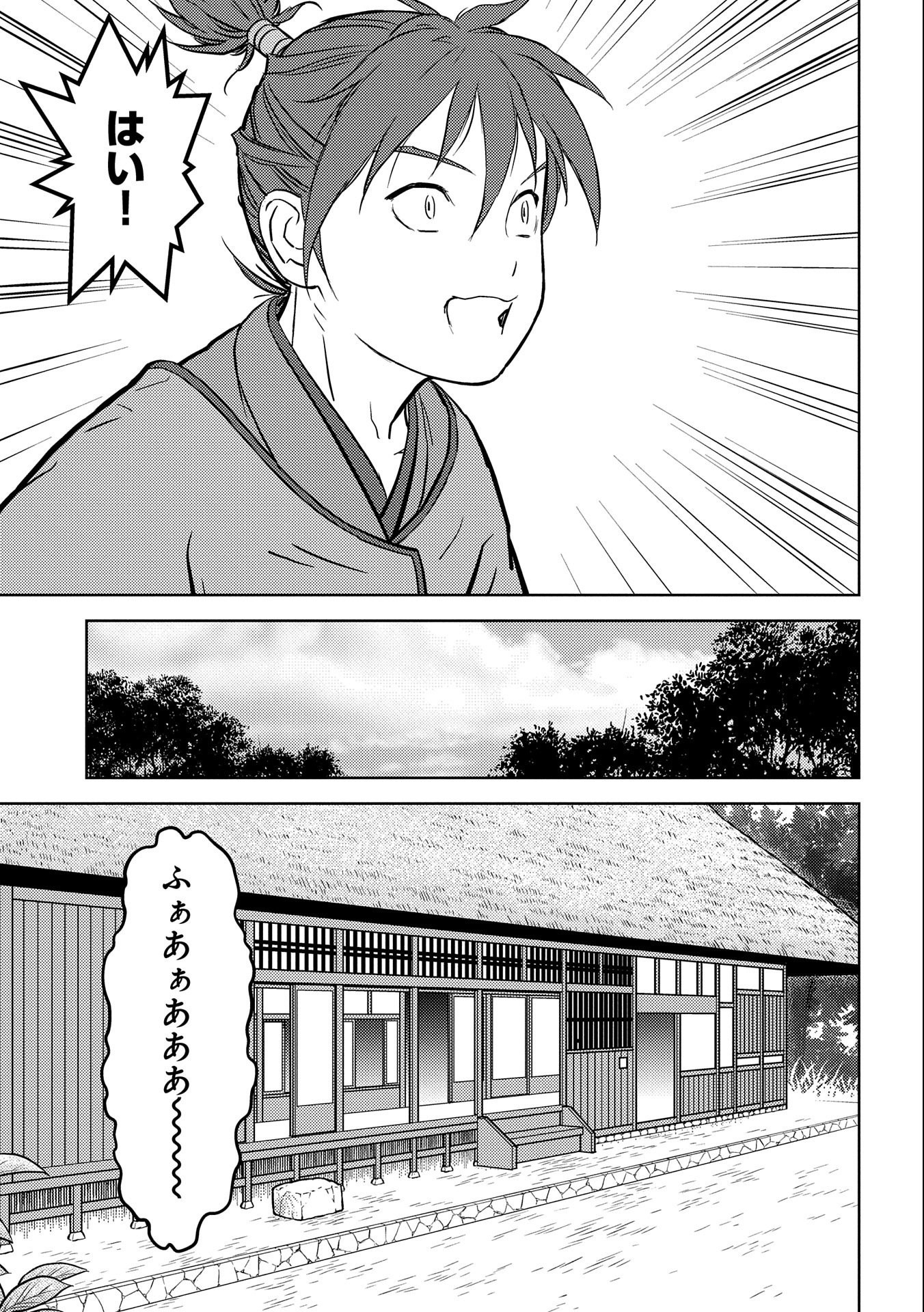 戦国小町苦労譚 第53話 - Page 24