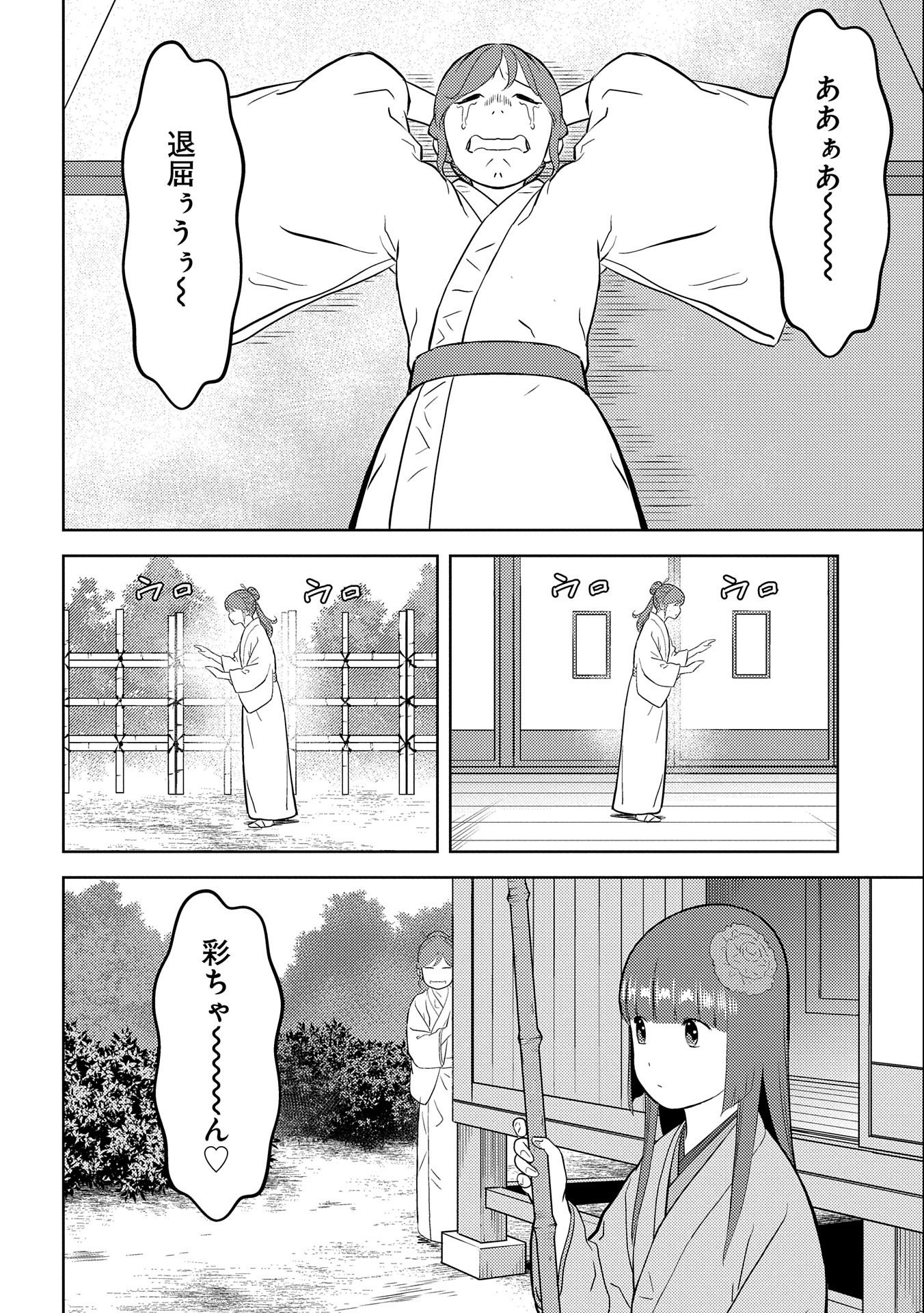 戦国小町苦労譚 第53話 - Page 24