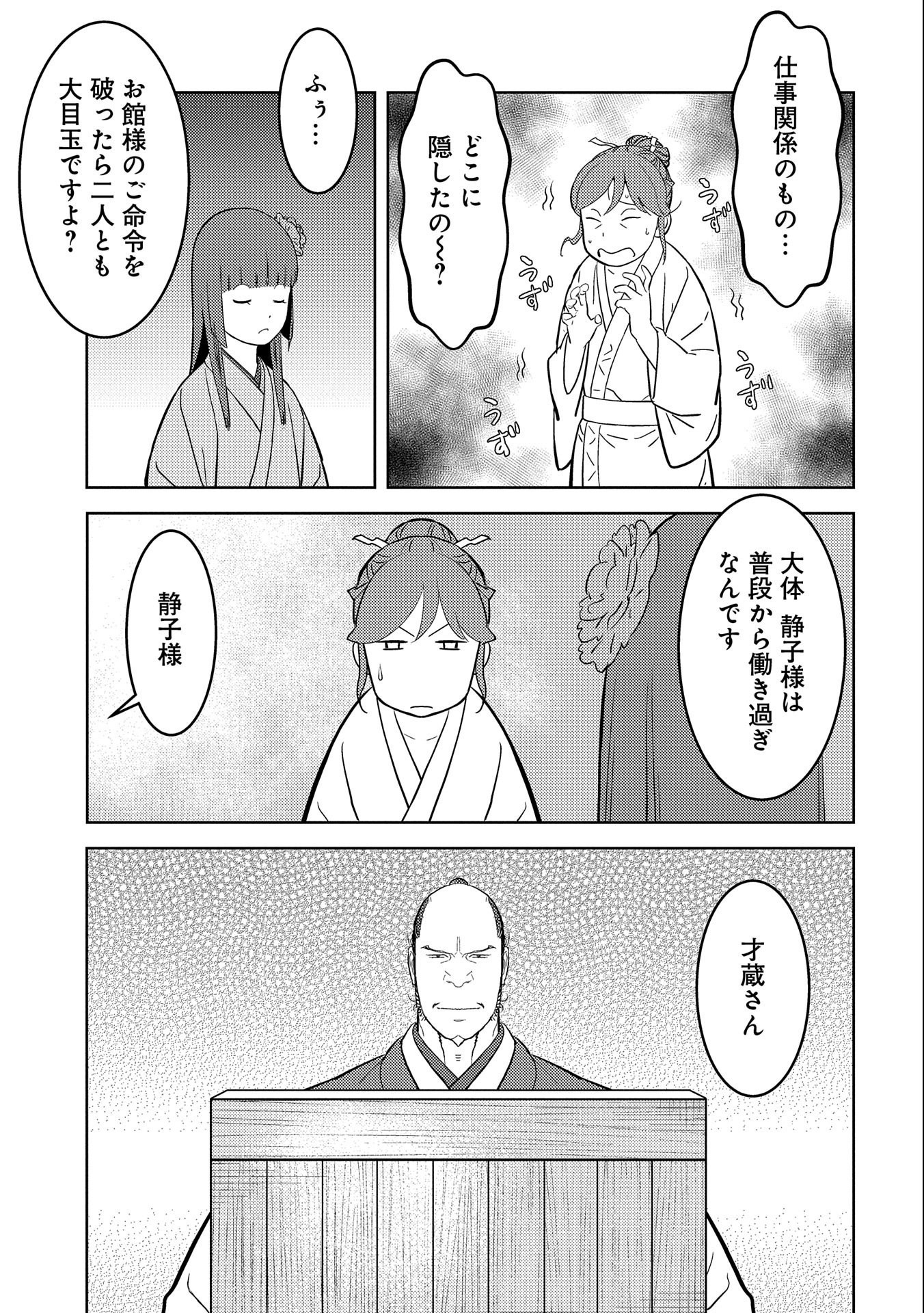 戦国小町苦労譚 第53話 - Page 25