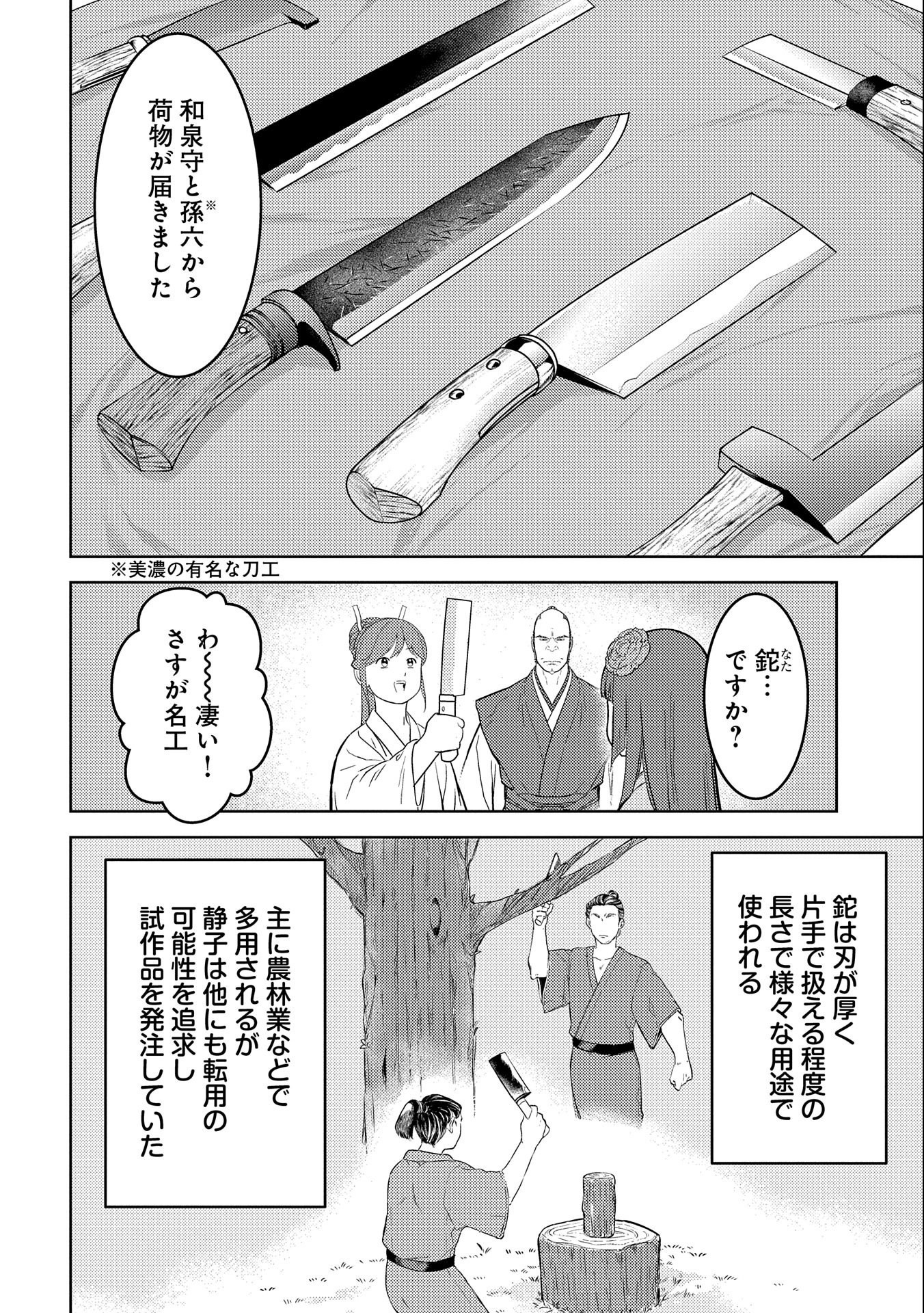 戦国小町苦労譚 第53話 - Page 26