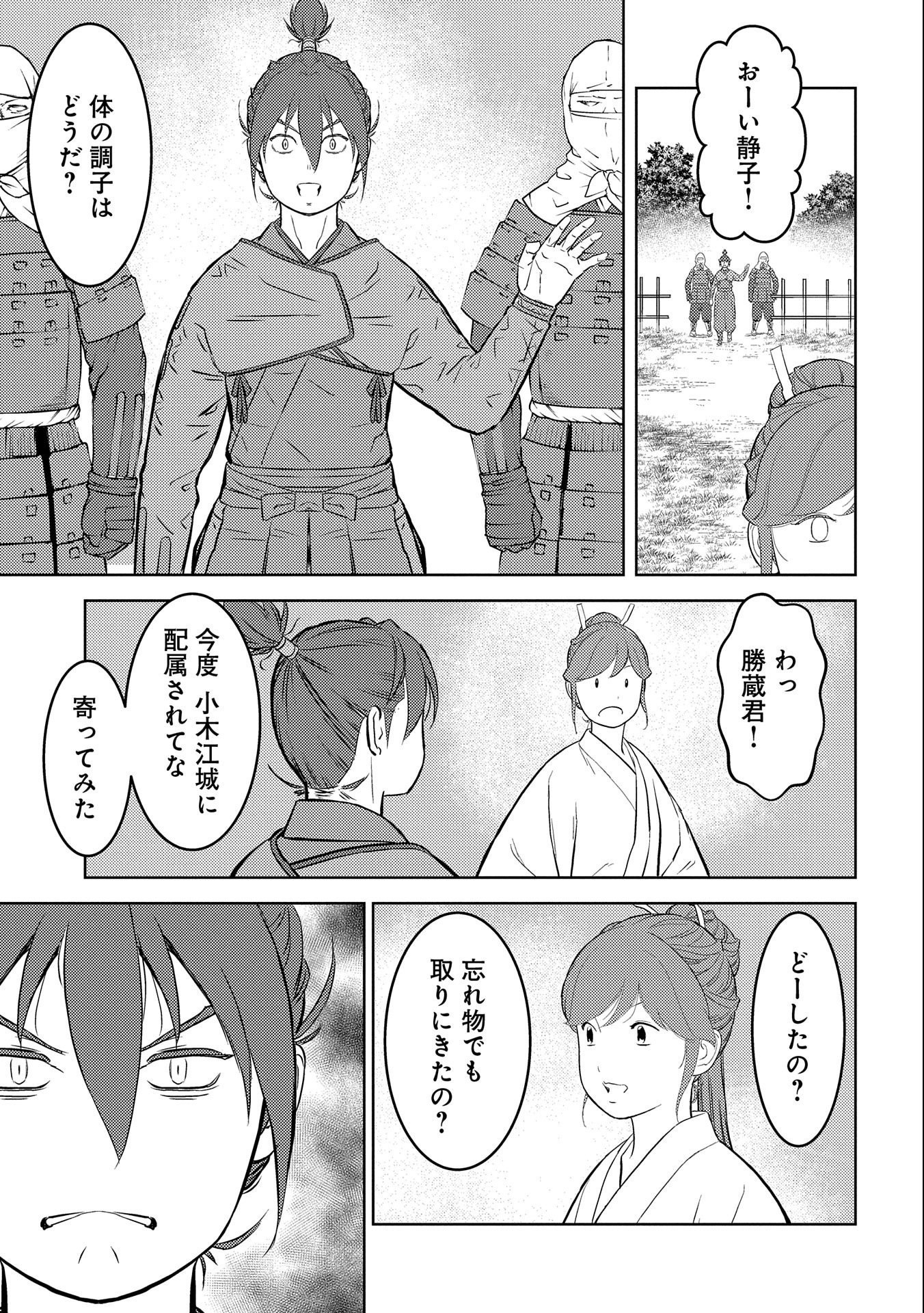 戦国小町苦労譚 第53話 - Page 27